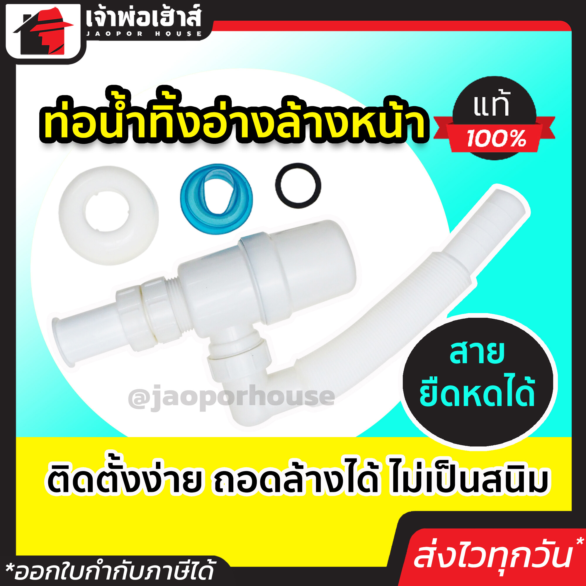 SCV ท่อน้ำทิ้งอ่างล้างหน้า รุ่นสายยืดหดได้ ติดง่าย ถอดล้างได้ สีขาว ท่อน้ำทิ้งอ่าง ท่ออ่างล้างมือ ท่ออ่างล้างหน้า