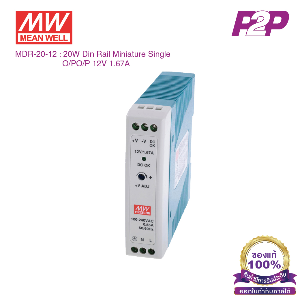 MDR-20-12 : Switching power supply 20W 12VDC 1.67A DIN Rail ติดราง - Meanwell - พาวเวอร์ซัพพลาย by pik2pak.com