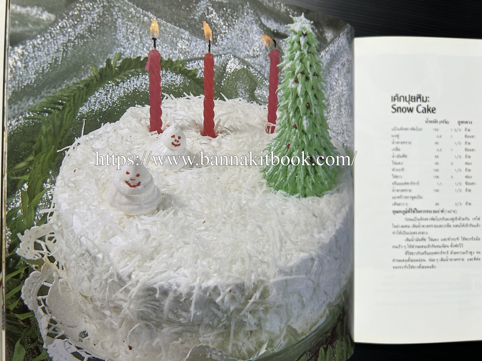 ตำราทำขนม จากแป้งสาลี (4 เล่ม) โรงเรียนสอนการผลิตอาหารและขนมอบ (UFM Baking & Cooking School (ตำราทำขนมอบ เค้ก เบเกอรี่ ของว่างในตำนาน).