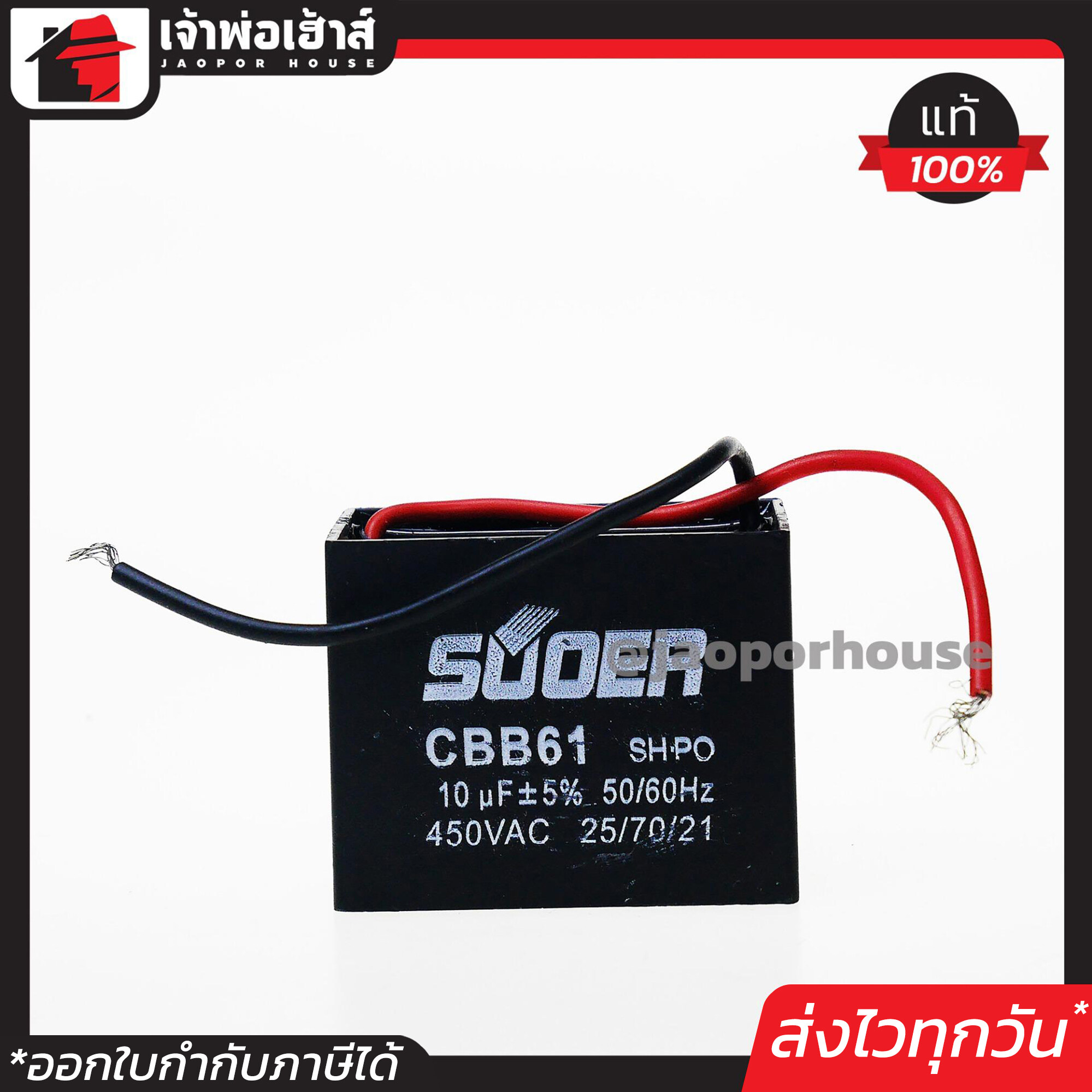 แคปปั๊มน้ำ อะไหล่ปั๊มน้ำ ขนาด 10 uF 450 โวลต์ สำหรับปั๊มน้ำอัตโนมัติ Capacitor คาปาซิเตอร์ E12-05