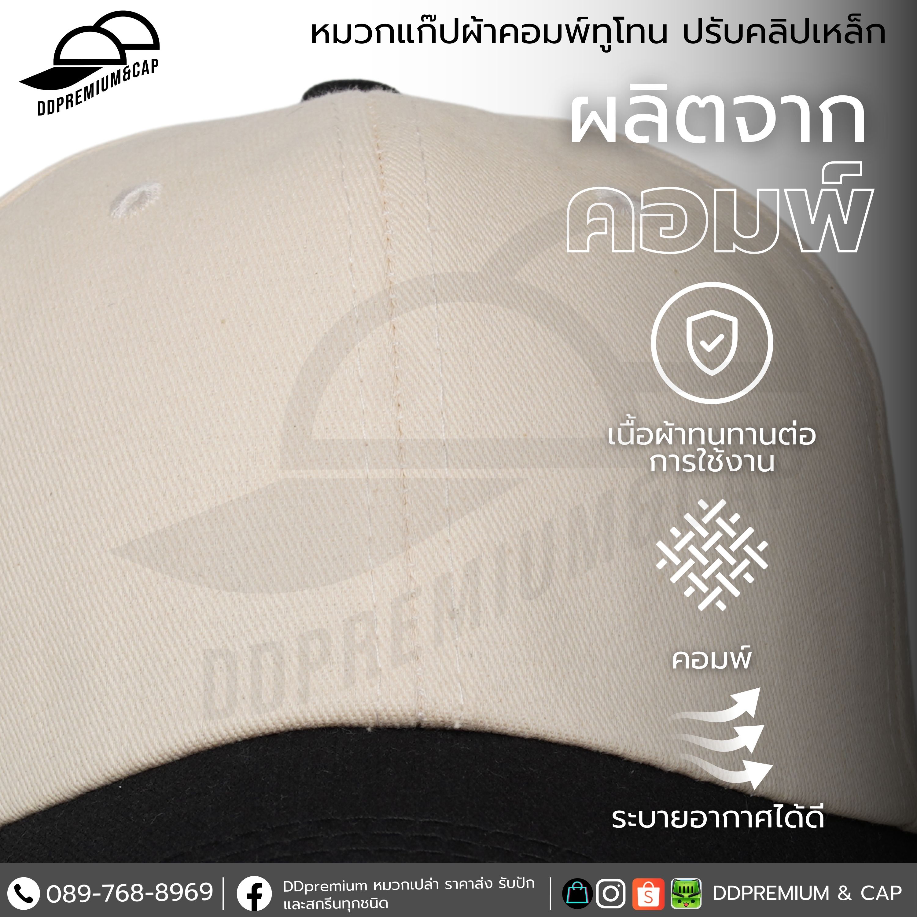 DDPREMIUM┃หมวกเปล่า┃หมวกแก๊ปผ้าคอมพ์ ทูโทน┃ที่ปรับเข็มขัดเงิน┃บริการปักสกรีนตัวหนังสือโลโก้ — ภาพใส่จริง