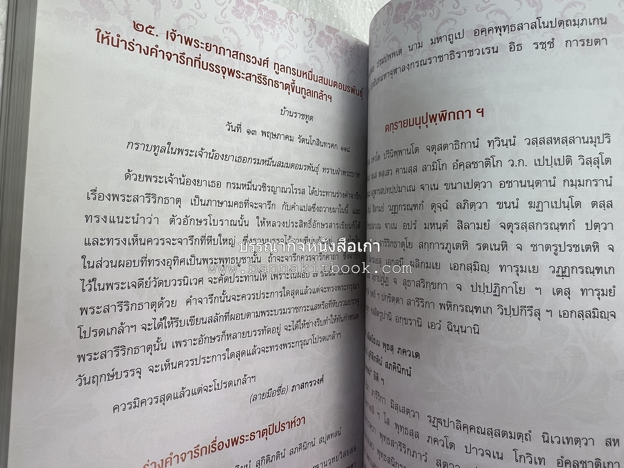 ประวัติวัดสระเกศ (ภูเขาทอง) - แร้งวัดสระเกศ - จิตรกรรมฝาผนัง ‘ทศชาดก' พระบรมสารีริกธาตุ หนังสืออนุสรณ์พระราชทานเพลิงศพสมเด็จพระพุฒาจารย์ (เกี่ยว อุปเสโณ).