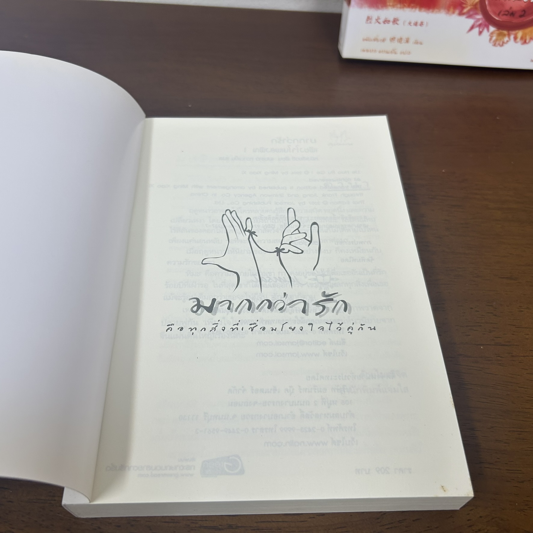 เพียงใจในเพลงพิณ 1-2 จบ ครบชุด ... หมิงเสี่ยวซี มากกว่ารัก (มือสอง) นิยาย แปลจีน แจ่มใส