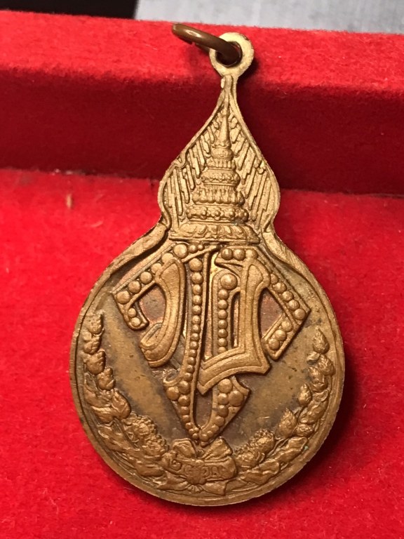 เหรียญหลวงปู่แหวน พิมพ์์ยืน ด้านหลัง พระนามาภิไธยย่อ ม.ว.ก. ปี 2520