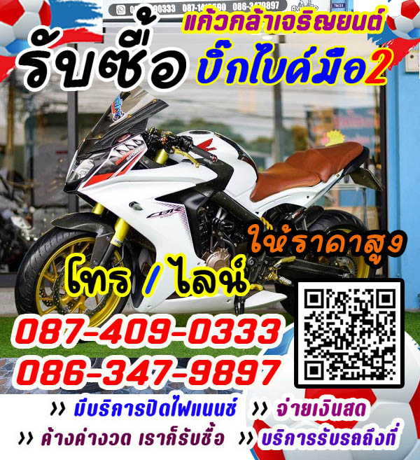 รับซื้อชอปเปอร์, รับซื้อ CHOPPER, รับซื้อบิ๊กไบค์ CRUISER BIKE , รับซื้อบิ๊กไบค์ ช็อปเปอร์ , รับซื้อบิ๊กไบค์ ครุยเซอร์ไบค์