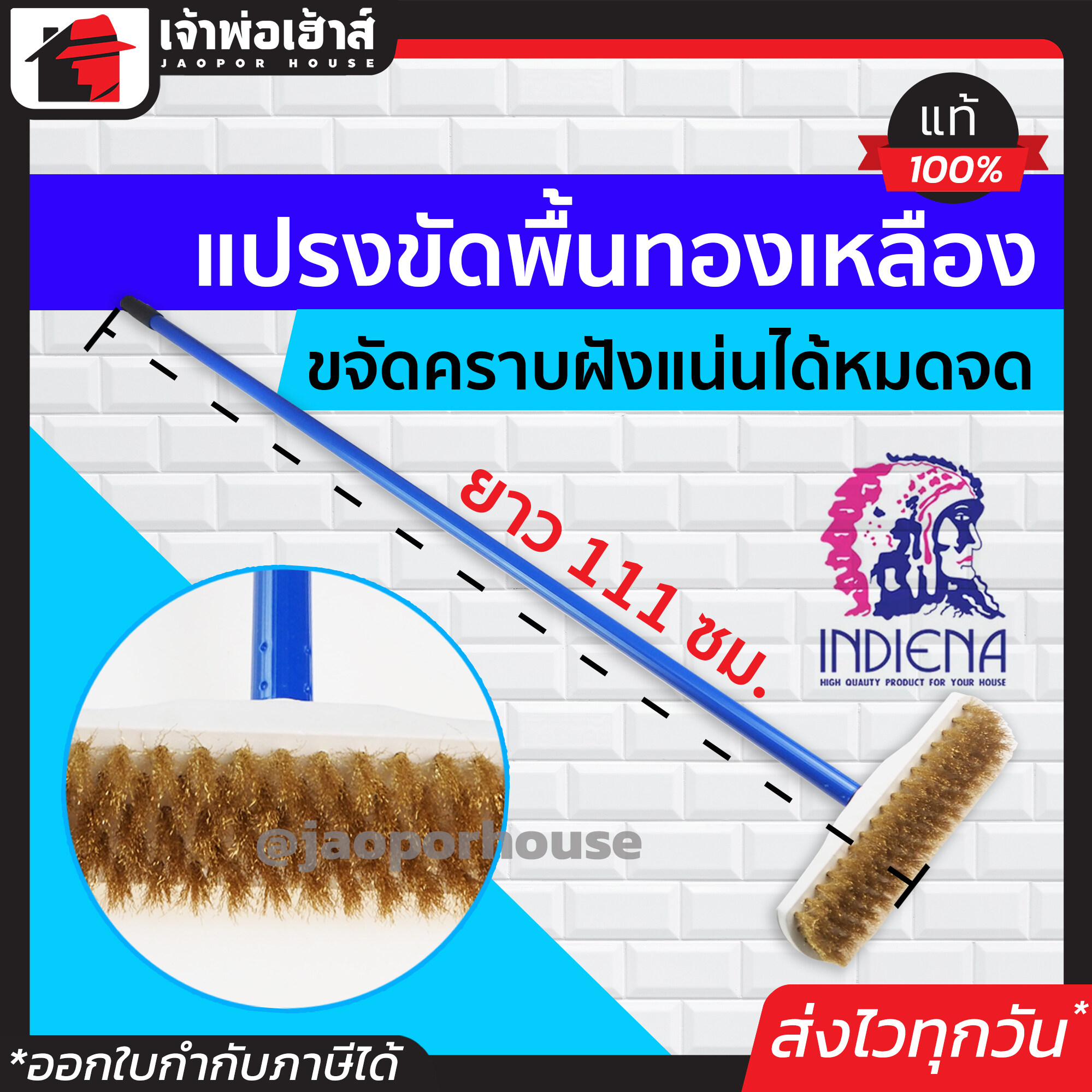 แปรงขัดพื้น ทองเหลือง ขนาด 111 ซม. ด้ามเหล็ก ทำความสะอาดได้ทุกผื้นผิว ขจัดได้แม้คราบฝังลึก!! F11-03