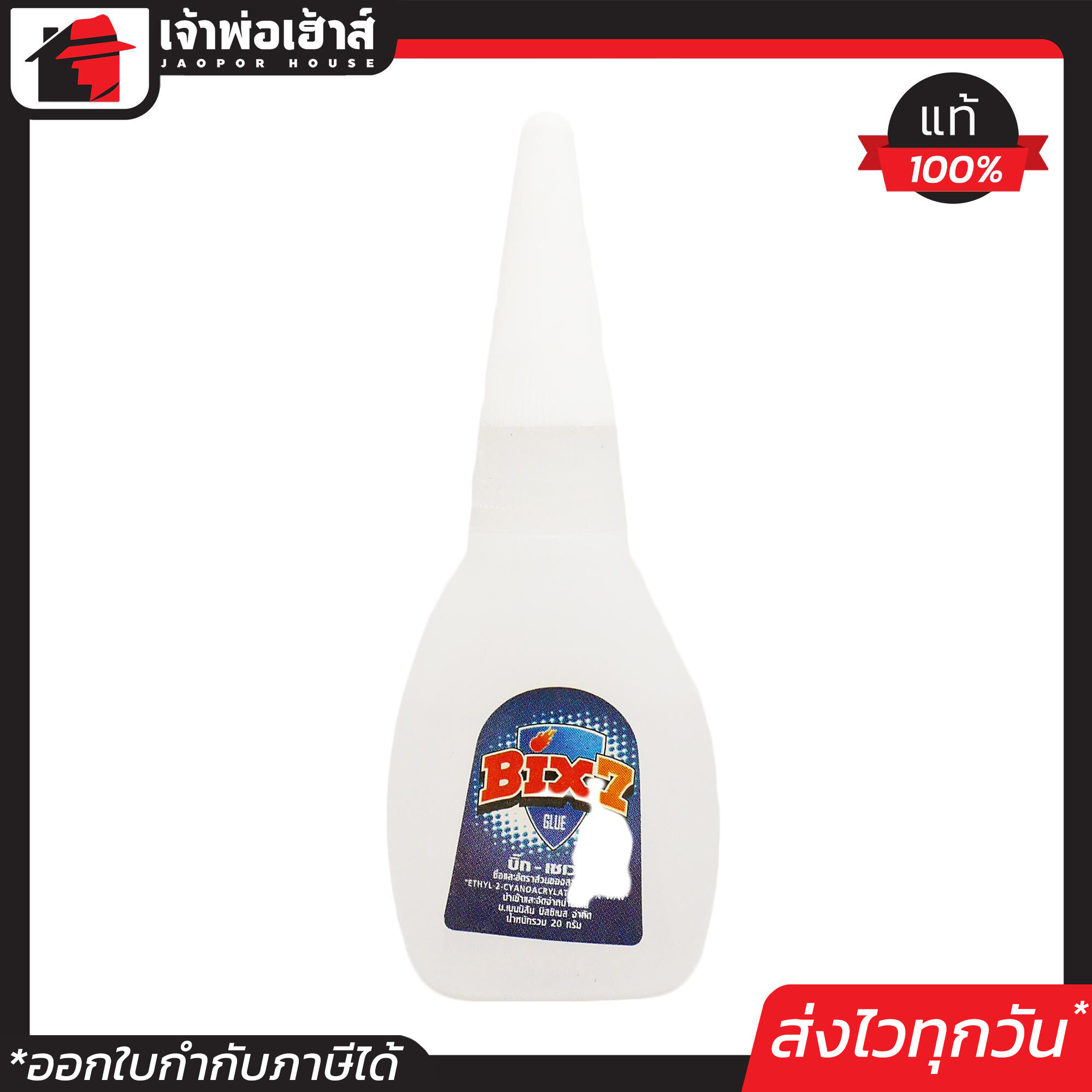 กาวร้อน BIX7 แห้งเร็ว ทนทาน กาวอเนกประสงค์ กาวสารพัดประโยชน์