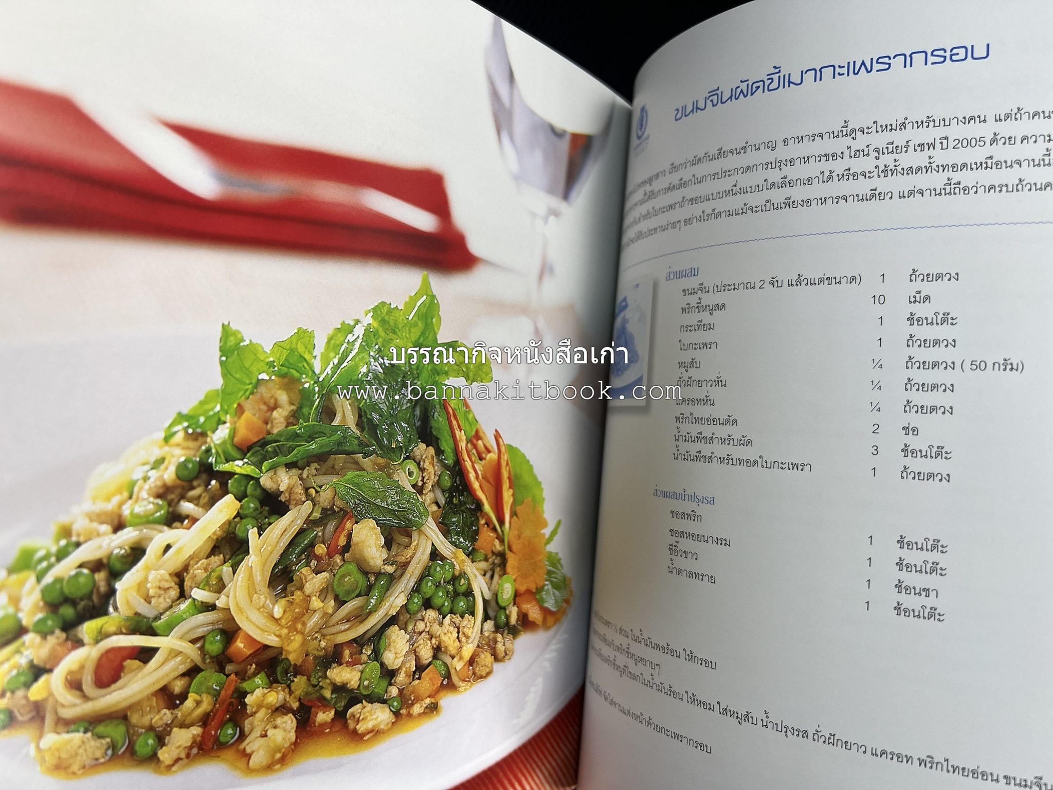 สำรับไทย สู่ครัวโลก (Thai Favourites To World Kitchen) โดย : อาจารย์วันดี ณ สงขลา โรงเรียนครัววันดี (พิมพ์ภาษาไทย อังกฤษ ญี่ปุ่น).