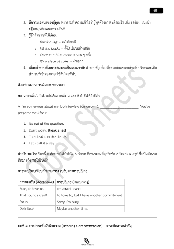 แนวข้อสอบ ความรู้ความสามารถทั่วไป (ภาค ก) สํานักงานคณะกรรมการข้าราชการกรุงเทพมหานคร (กทม.)