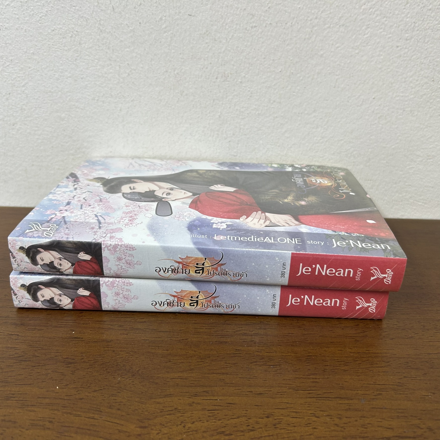 [YAOI] องค์ชายสี่ โปรดปรานีข้า ... Je'Nean (มือหนึ่งซีล) นิยายวาย DEEP