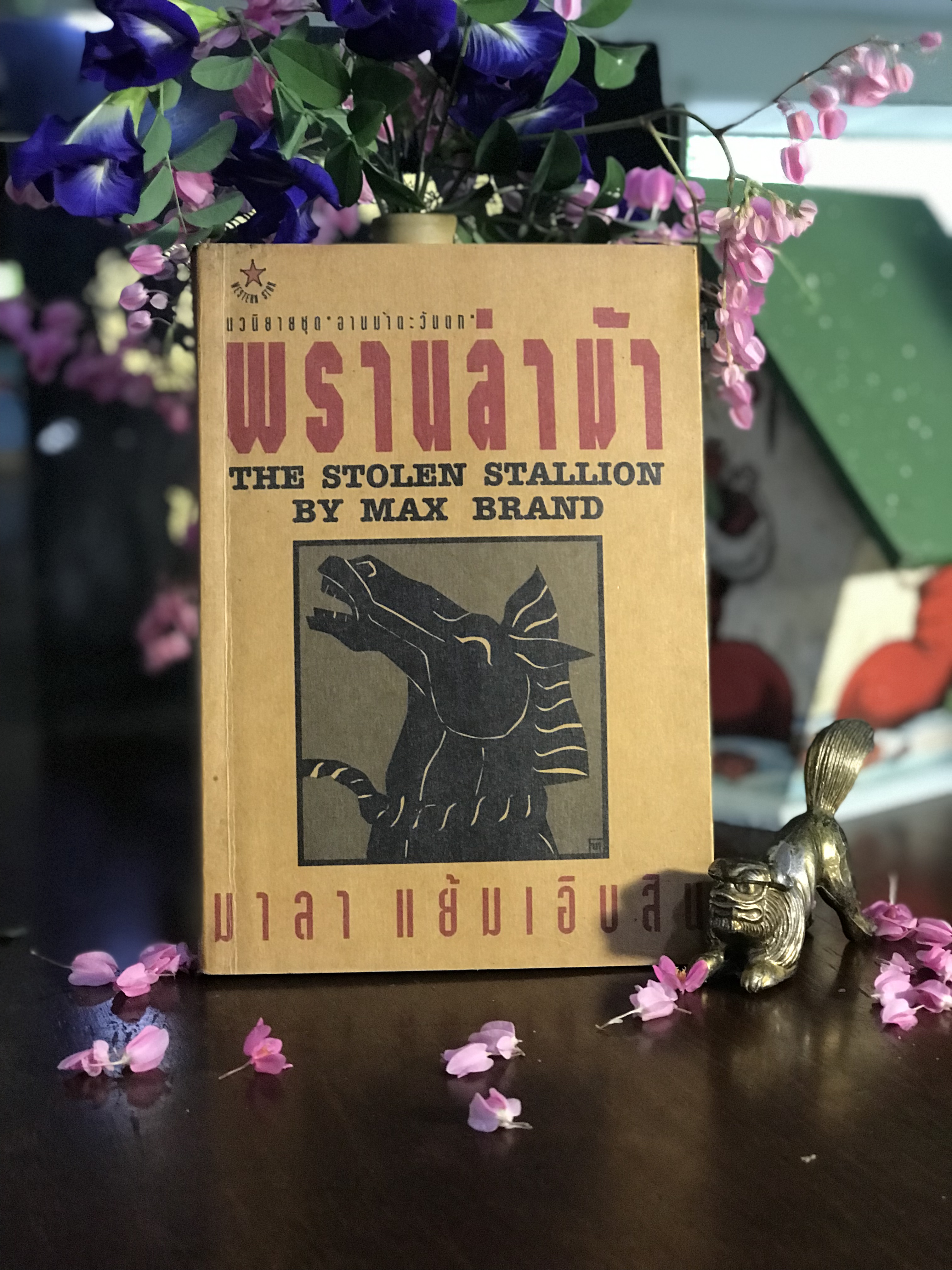พรานล่าม้า – The Stolen Stallion ผู้เขียน: Max Brand 📚 ผู้แปล: มาลา แย้เอิบสิน สำนักพิมพ์: WESTERN STAR | WA6