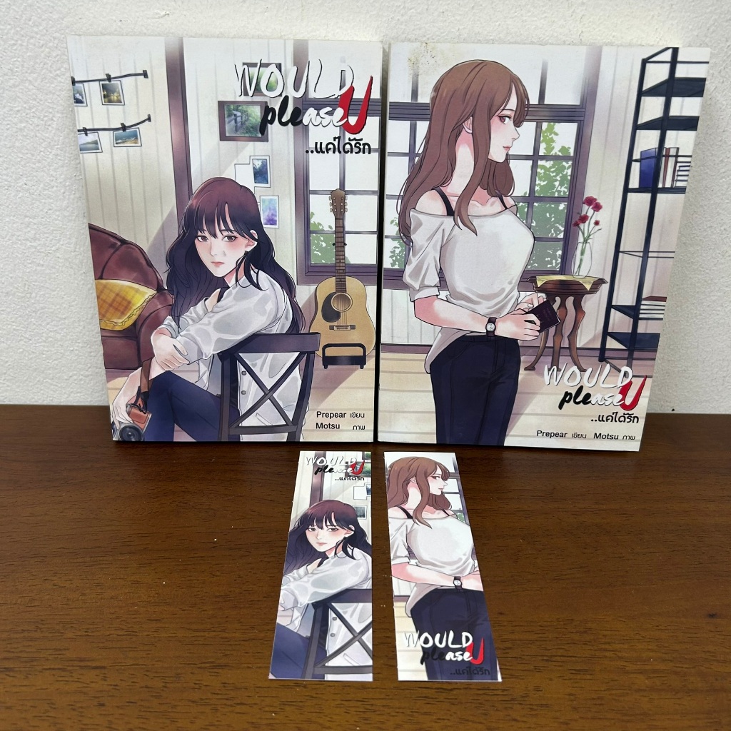[YURI] Would u please ...แค่ได้รัก เล่ม 1-2 จบ ... Prepear (มือสอง) นิยายยูริ