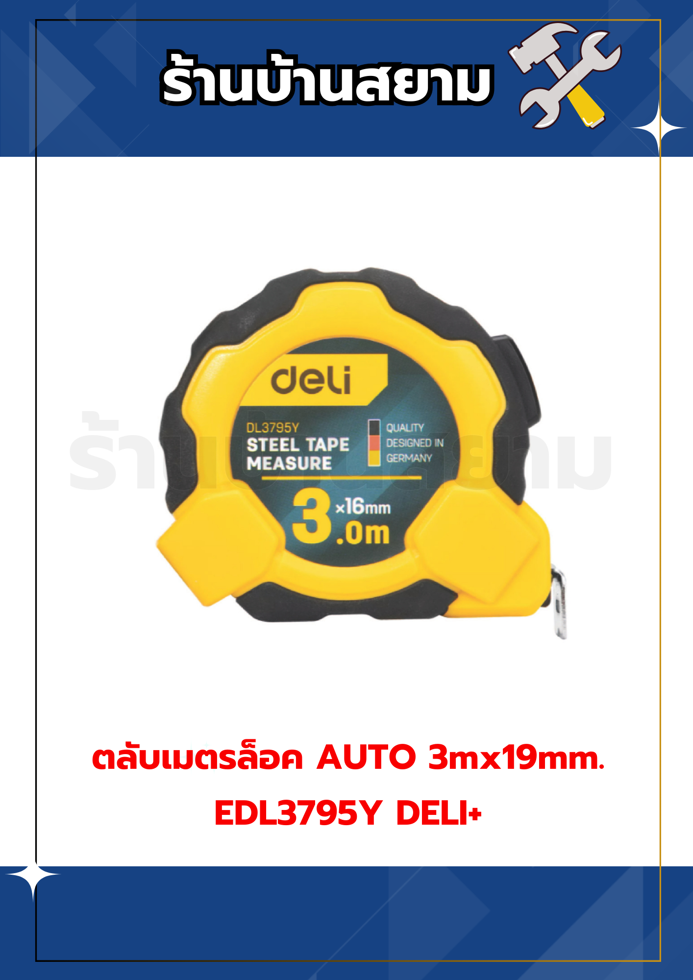 ตลับเมตรล็อค AUTO 3mx19mm. EDL3795Y DELI+