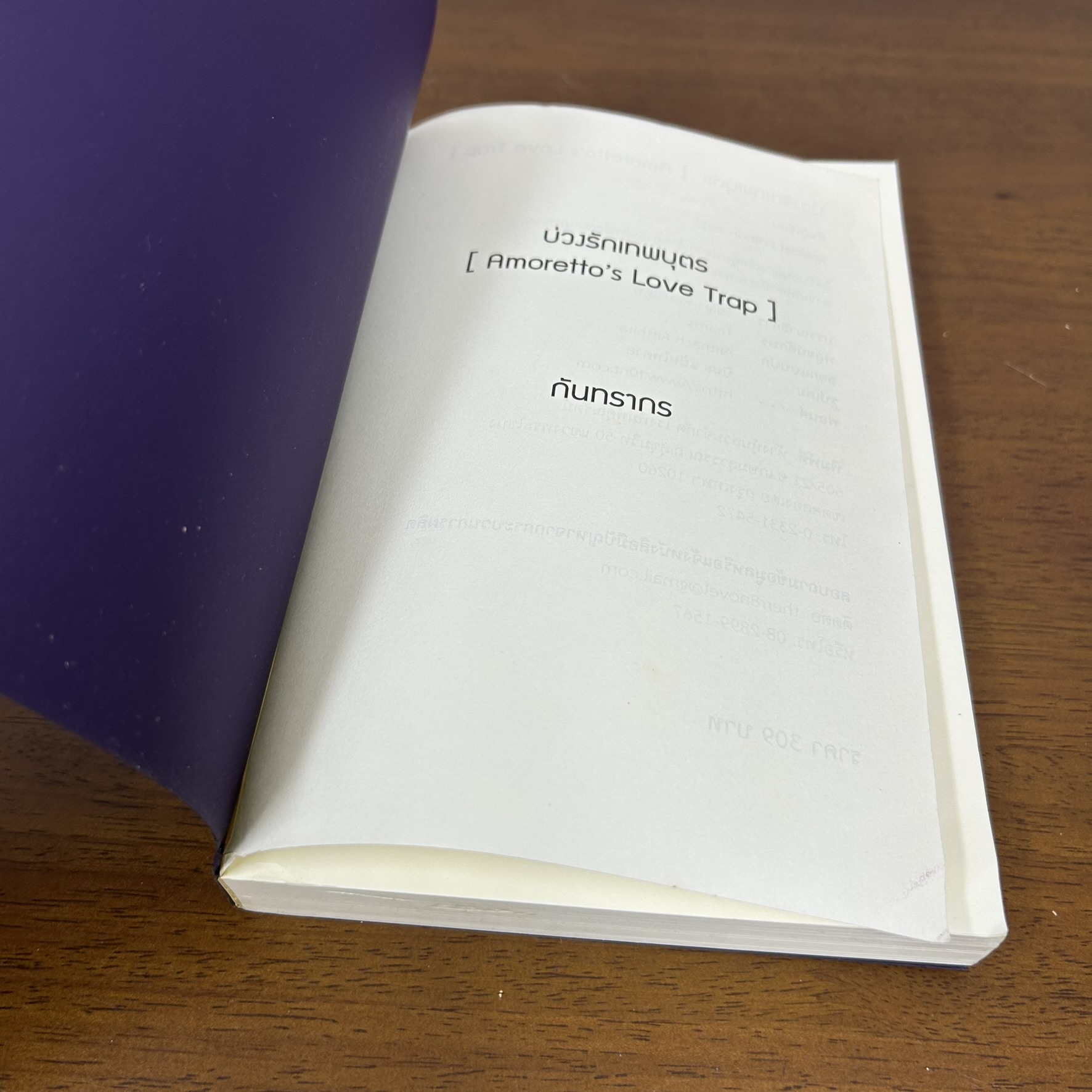 บ่วงรักเทพบุตร - Amoretto's Love Trap ... กันทรากร (มือสอง) นิยาย โรมานซ์ ทำมือ