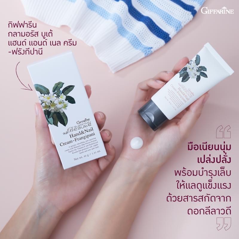 [กิฟฟารีน] ครีมบำรุงสูตรเฉพาะ เพื่อฟื้นฟูมือให้เนียนนุ่ม เปล่งปลั่งพร้อมทั้งบำรุงเล็บให้แข็งแรง