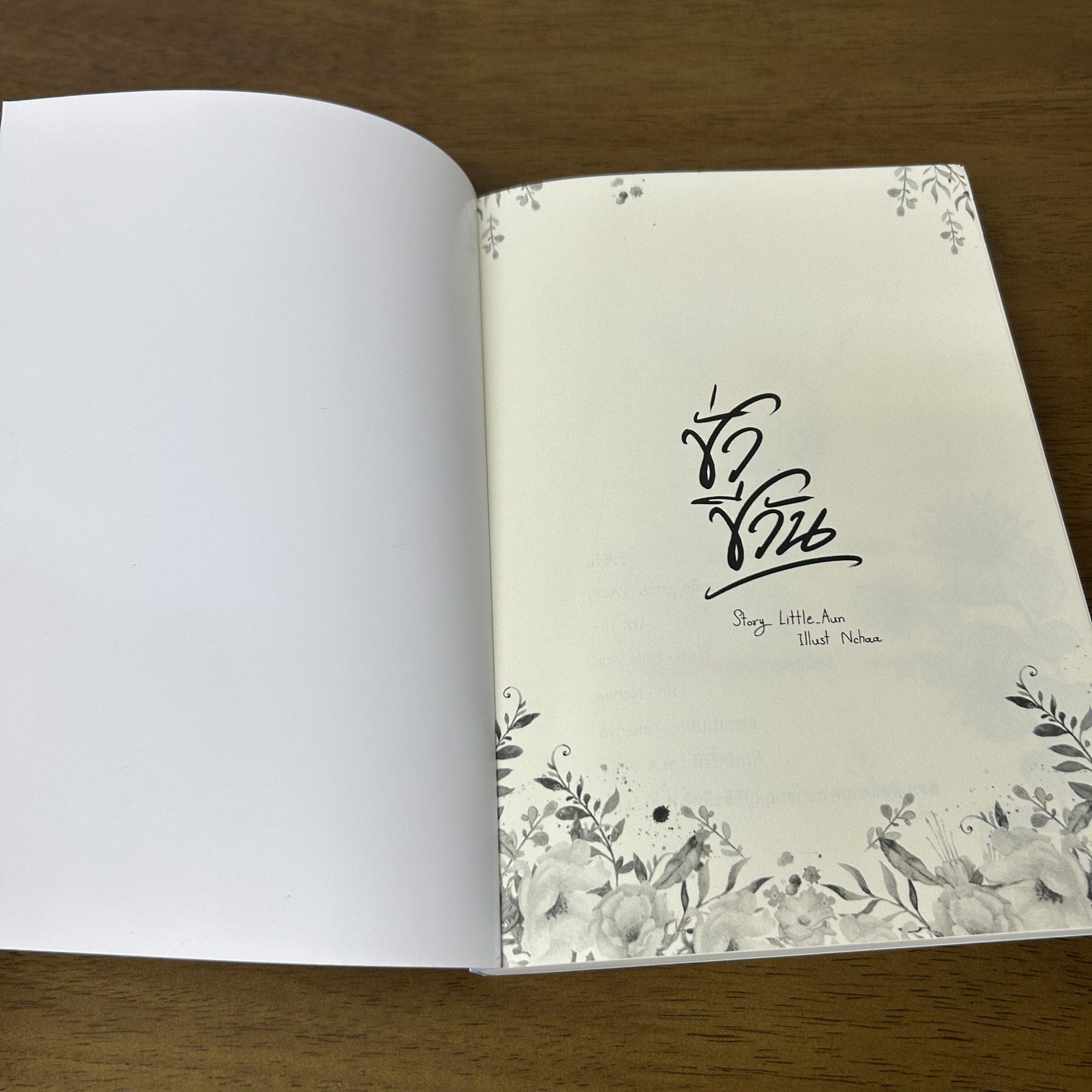 [YAOI] ชั่วชีวัน ... Little_Aun (มือสอง) นิยายวาย