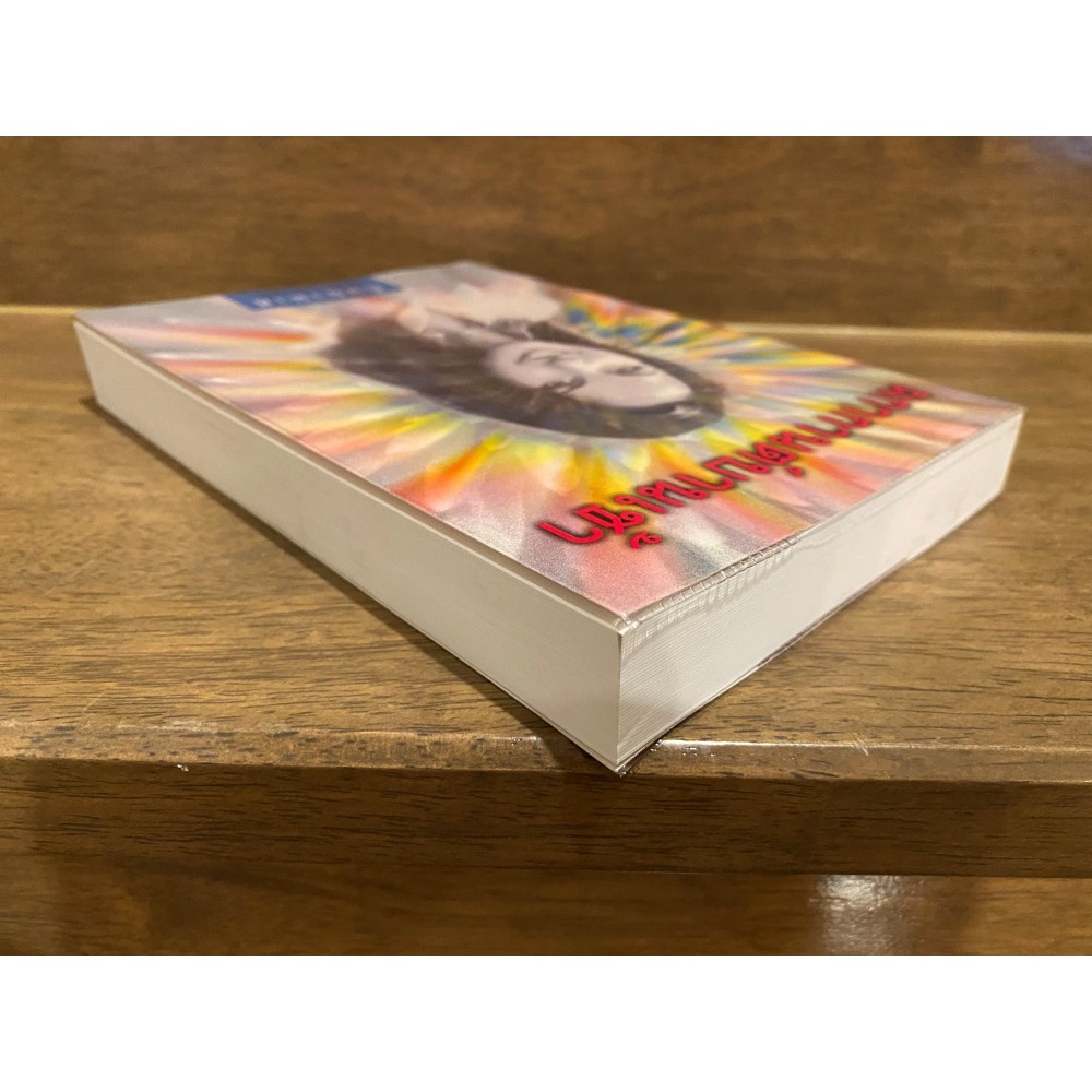 ผกากานต์บานเช้า ... กันยามาส (มือสอง)