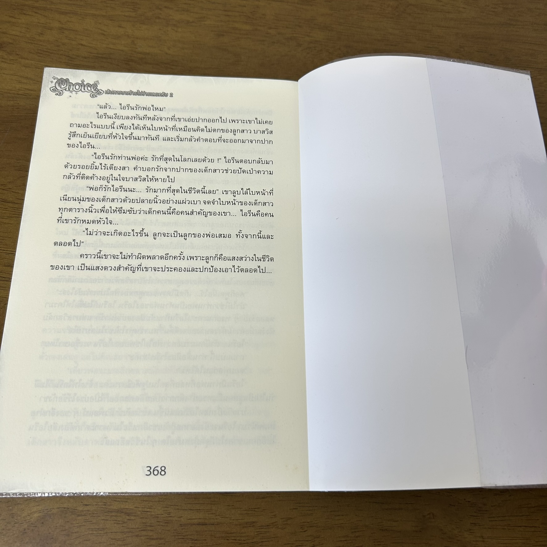 [YAOI] The Choice เส้นทางนางร้ายไม่ง่ายเลยครับ เล่ม 1-2 จบ ครบชุด ... LittleAnri (มือสอง) นิยาย แฟนตาซี 1168