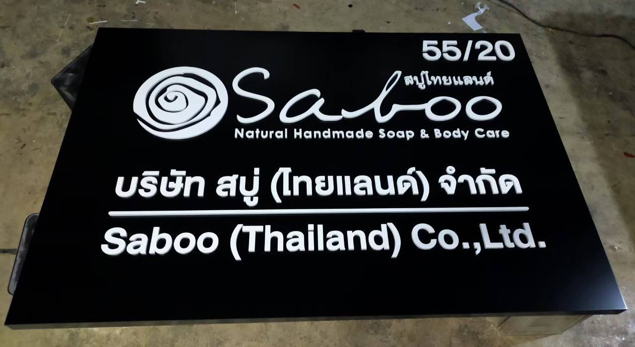 #ป้ายซิงค์ทำสีติดอักษรอะคริลิคไดคัท