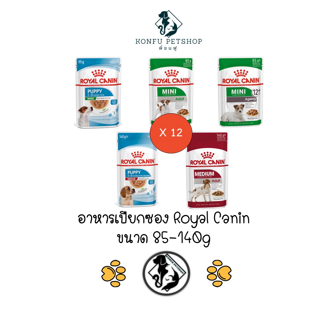 *** 12 ซอง *** อาหารเปียกซอง Royal canin สูตร Mini, Medium อาหารซองแบบเปียก (ลูก,โต,สูงวัย) ขนาด 85-140 กรัม x 12