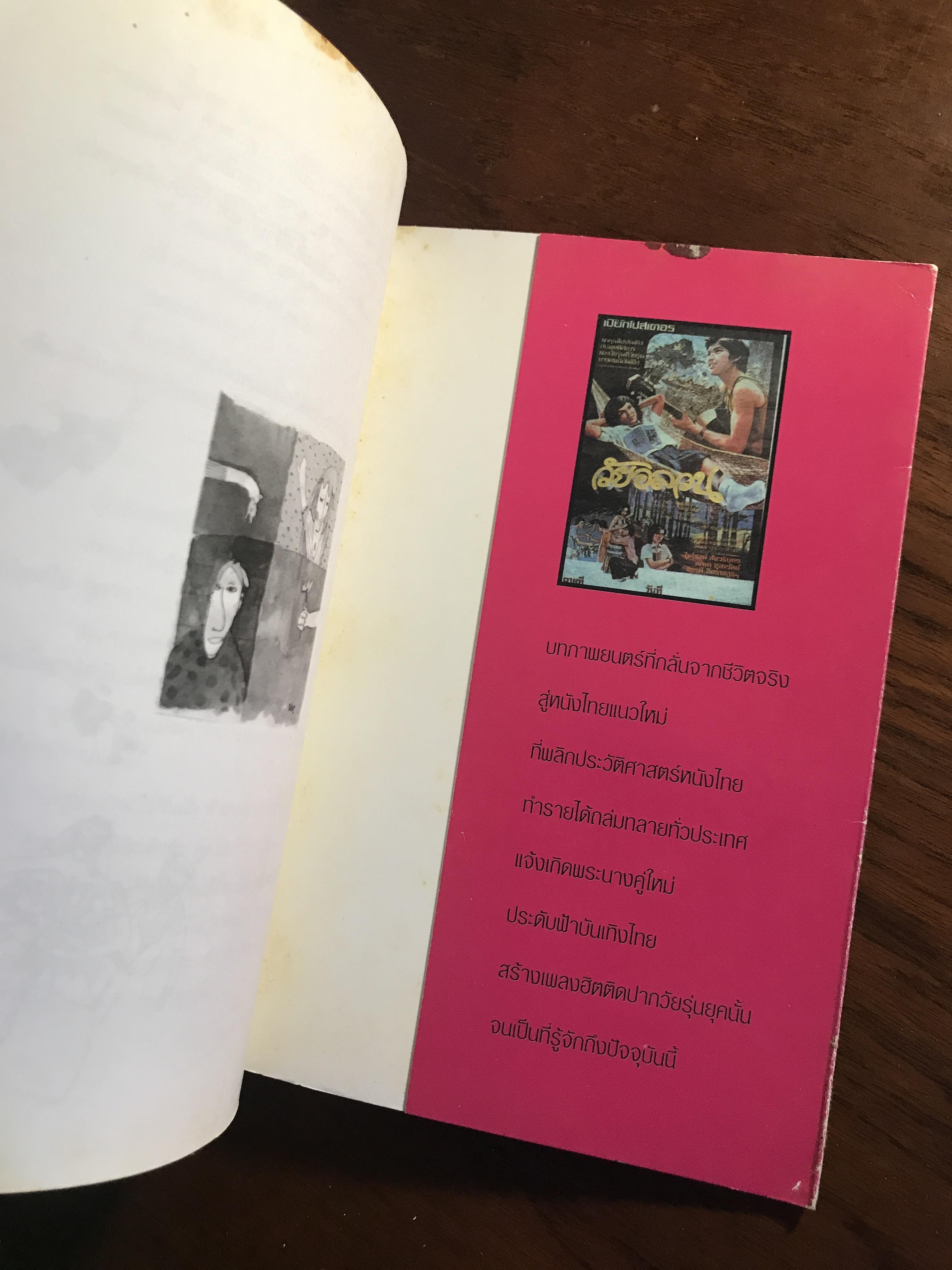 วัยอลวน ผู้เขียน: บุญญรักษ์ นิลวงศ์ สำนักพิมพ์: อัลฟ่า พับลิชชิ่ง ➡️H5