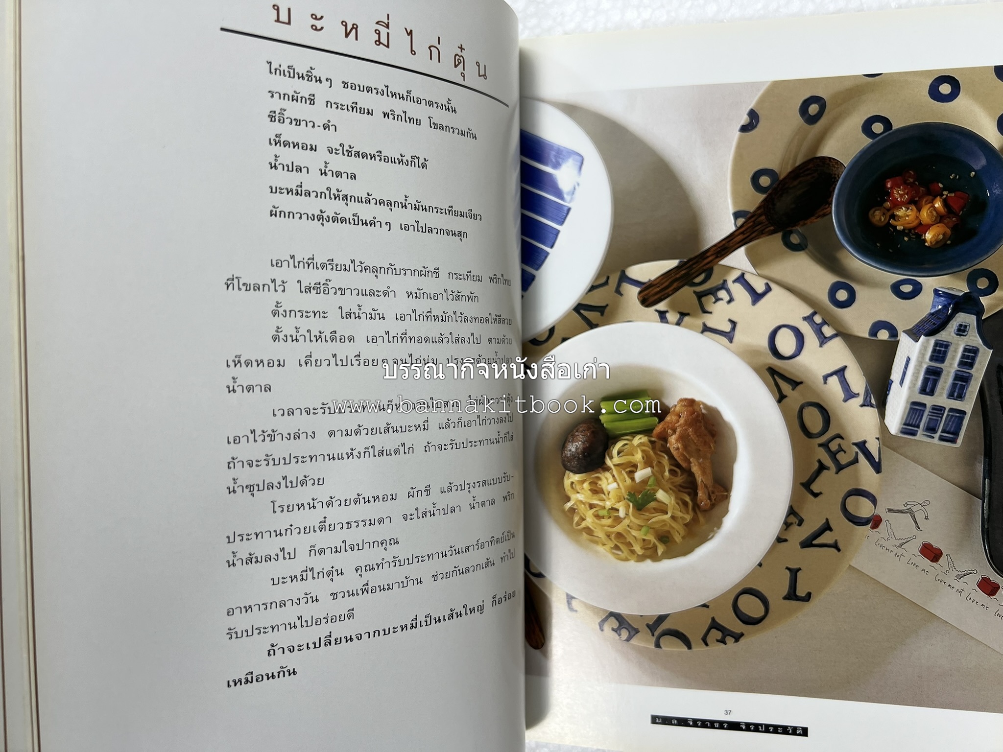 กินข้าว โดย : ม.ล.จิราธร จิรประวัติ.