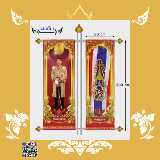 ธงเฉลิมพระเกียรติ แบบที่4 (ธงญี่ปุ่น)