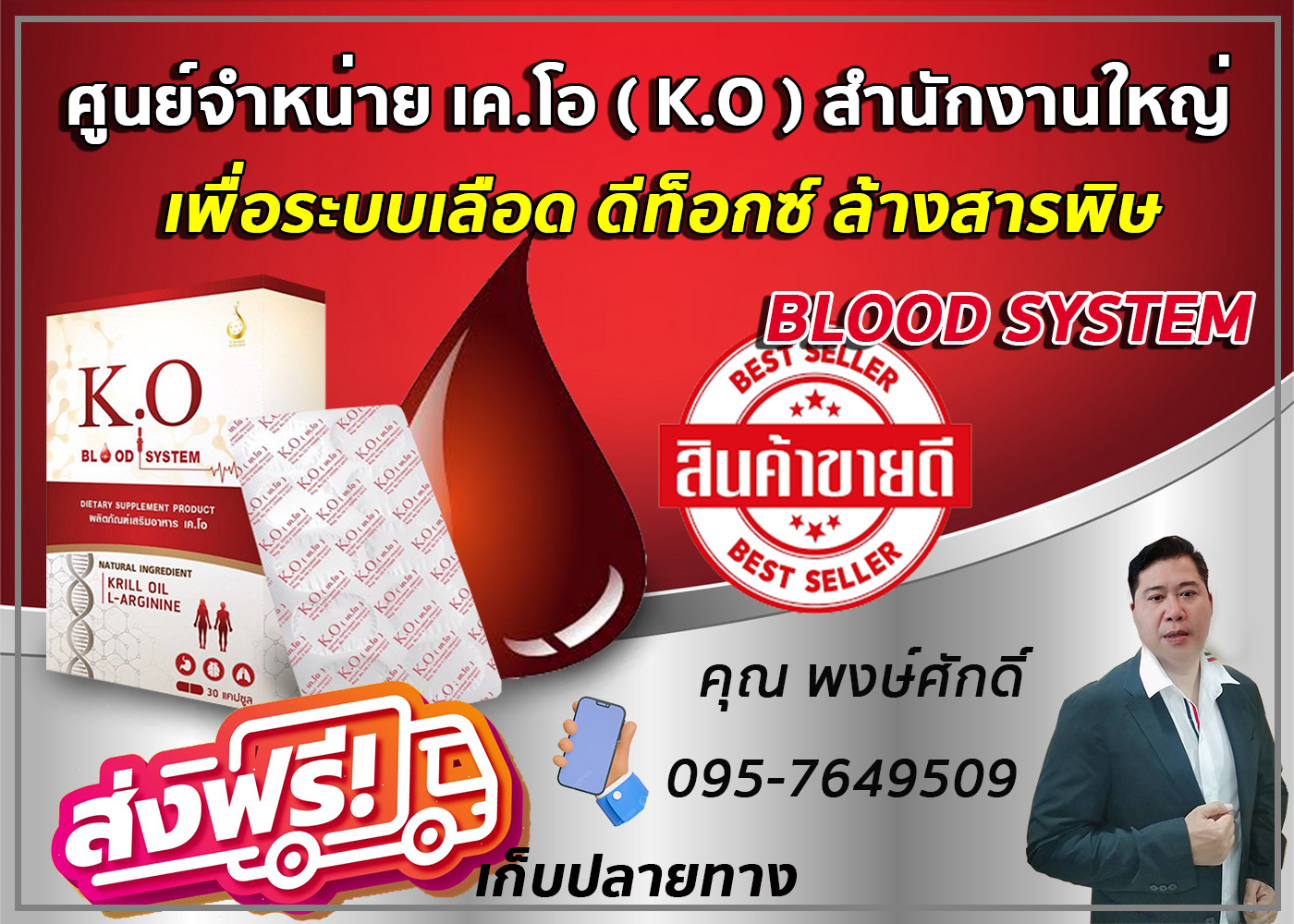เคโอ KO ของแท้ ดูแลระบบเลือด ดีท็อก ล้างสารพิษ