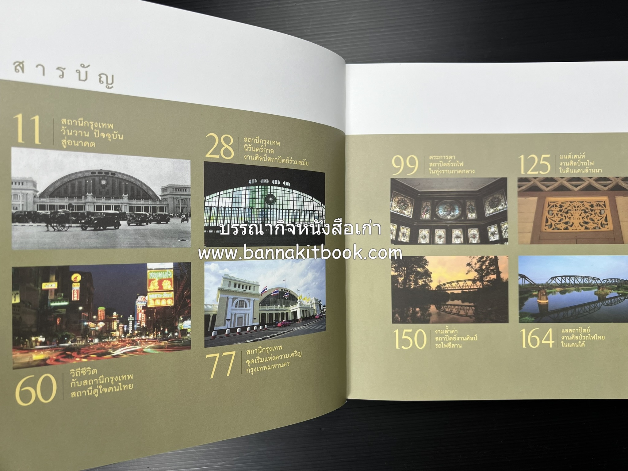 ๑๐๐ ปีสถานีรถไฟกรุงเทพ หนังสือครบรอบ ๑๐๐ ปีสถานีกรุงเทพ การรถไฟแห่งประเทศไทย.