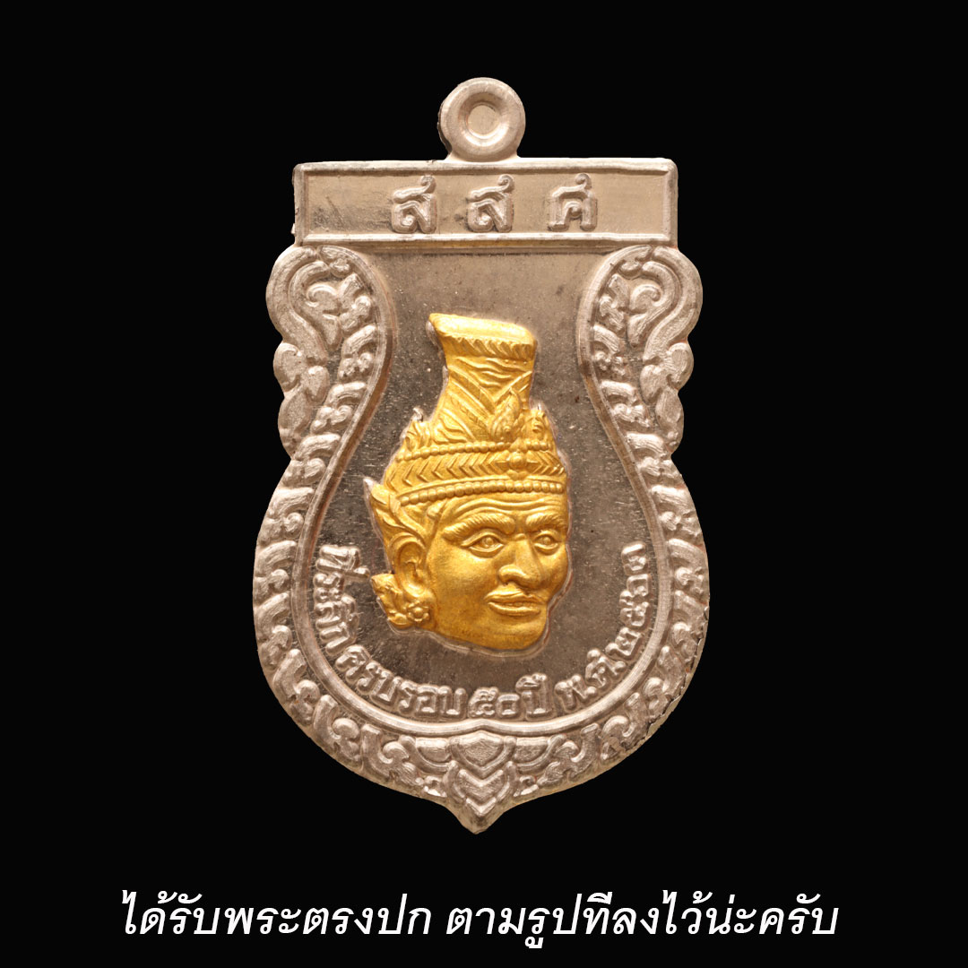 เหรียญพ่อแก่ วัดพระพิเรนทร์ ปี2565 เนื้อเงิน หน้ากากทองคำ (ไม่มีกล่อง แยกจากชุดกรรมกการ)