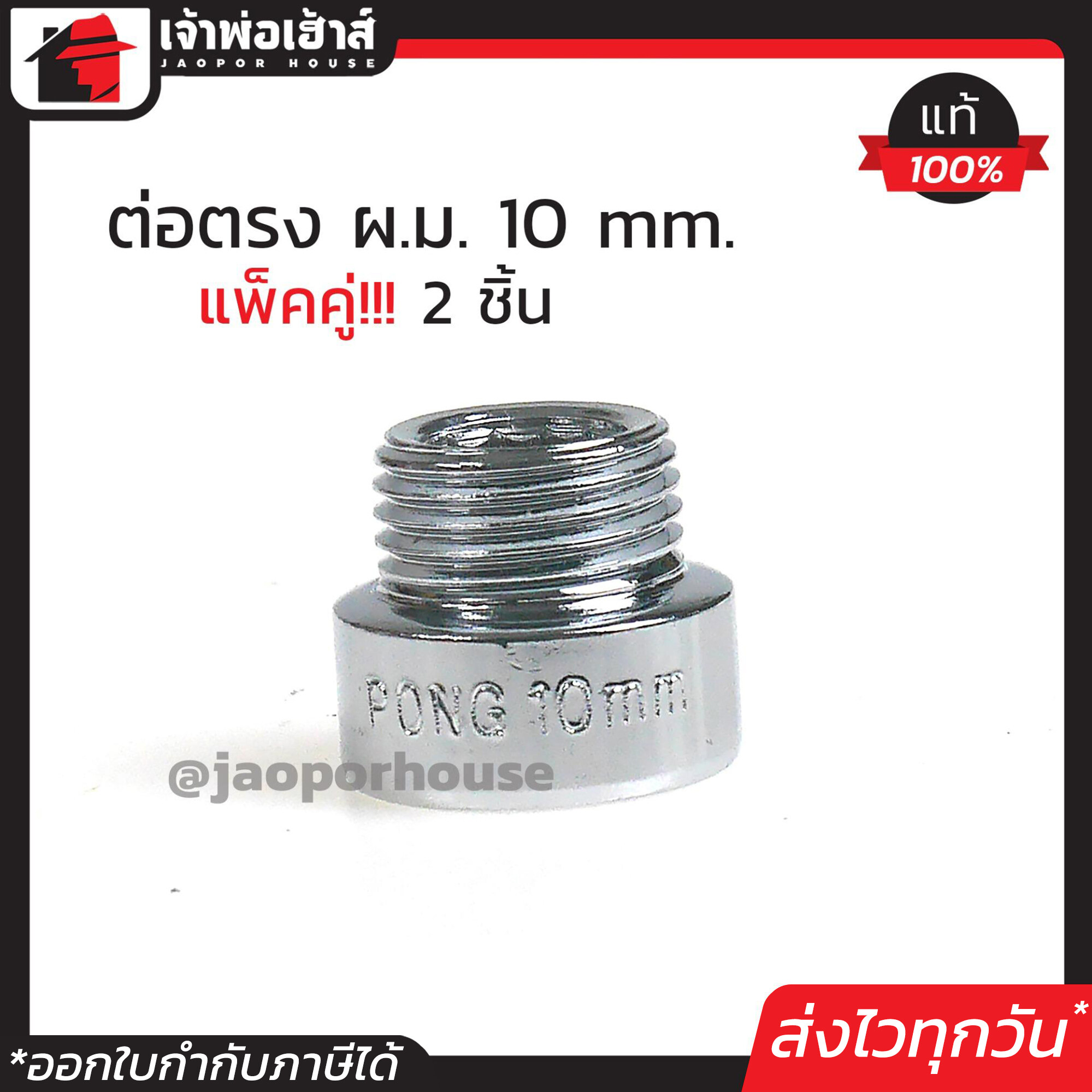 RX ข้อต่อ ผม 4 หุน (1/2นิ้ว) เหล็กชุบ ยาว 10 mm. แพ็คคู่ 2 ชิ้น ข้อต่อเหล็ก ต่อตรง ใช้ติดตั้งอุปกรณ์ประปา สีเงิน C56-01