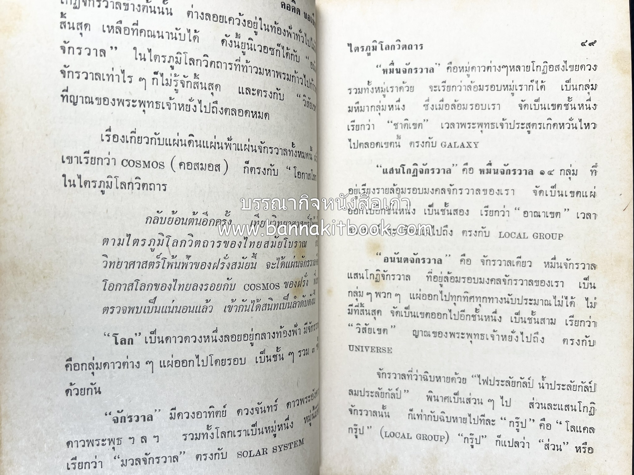 คอคิดขอเขียน ของ ‘กาญจนาคพันธ์ุ’ (ขุนวิจิตรมาตรา) ผู้เขียนหนังสือดีร้อยเล่มที่คนไทยควรอ่าน (2 เล่มครบชุด).