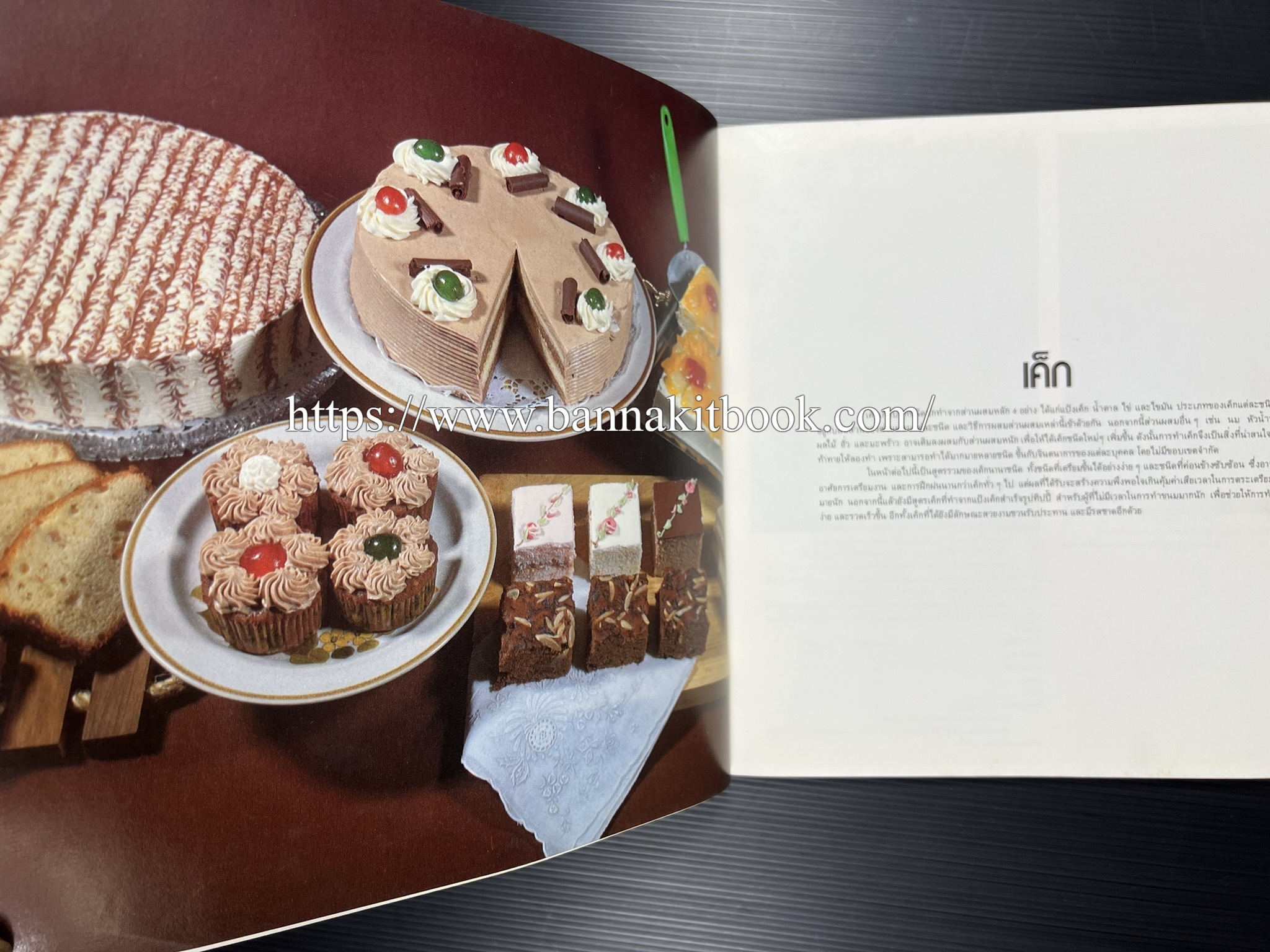 ตำราทำขนม จากแป้งสาลี (4 เล่ม) โรงเรียนสอนการผลิตอาหารและขนมอบ (UFM Baking & Cooking School (ตำราทำขนมอบ เค้ก เบเกอรี่ ของว่างในตำนาน).
