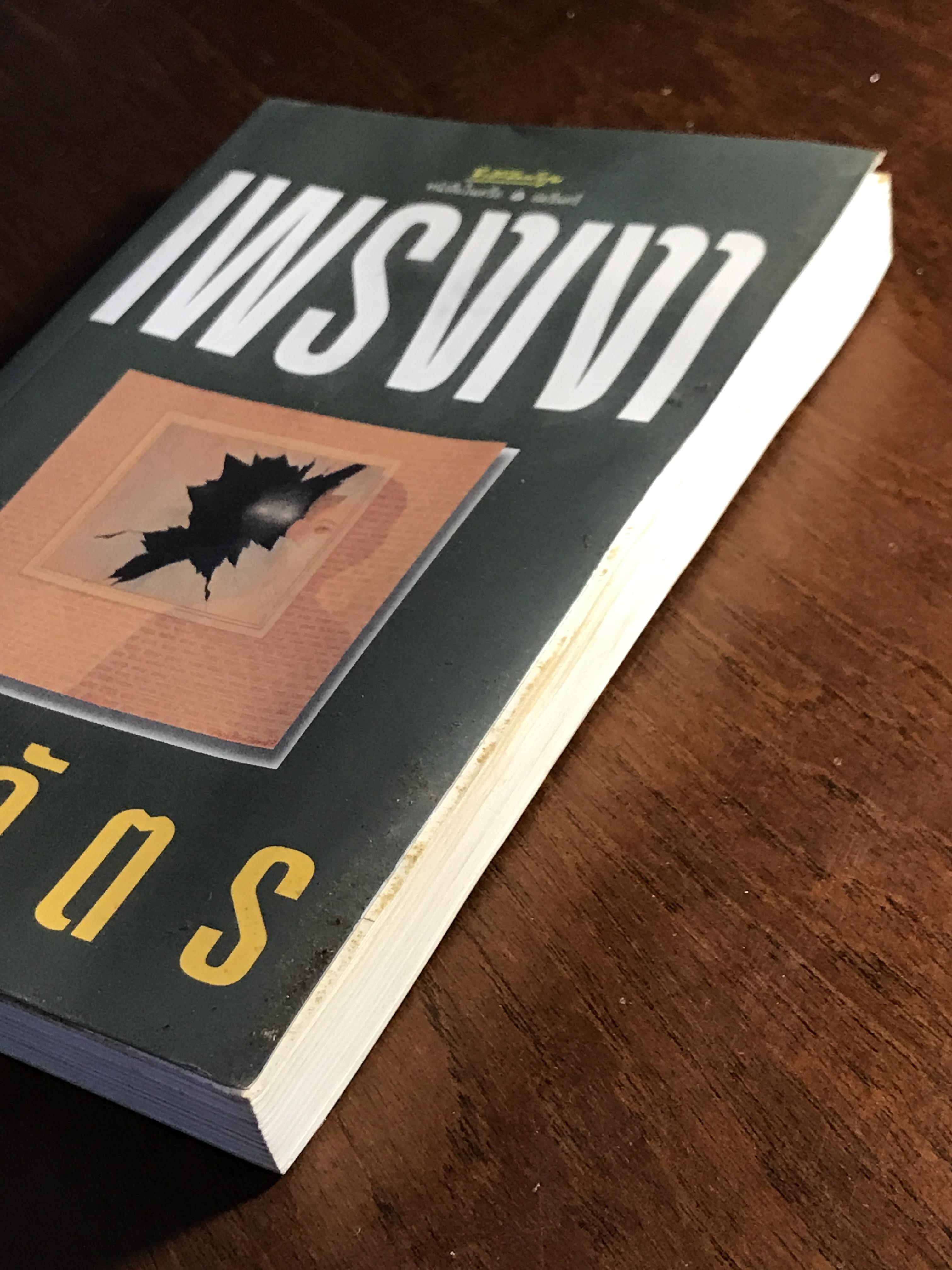 เพรงเงา ผู้เขียน กิ่งฉัตร สำนักพิมพ์: อรุณ➡️H15