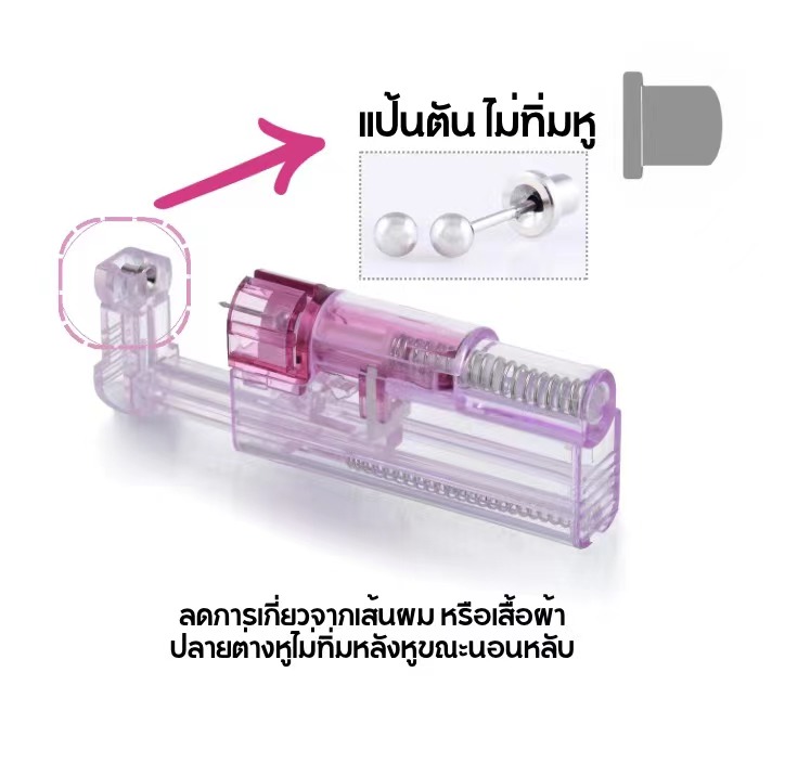 Model H: Jelly Fish เจาะเอง DIY ที่บ้านได้ง่ายๆ อุปกรณ์ครบพร้อมเจาะได้เลย