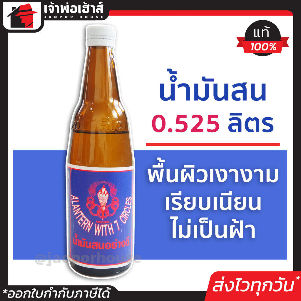 น้ำมันสน ขนาด 0.525 ลิตร สำหรับเจือจางความหนืดของสีเคลือบ สีน้ำมัน สีรองพื้น น้ำมันสนโอเชี่ยน น้ำมันสนล้างสี