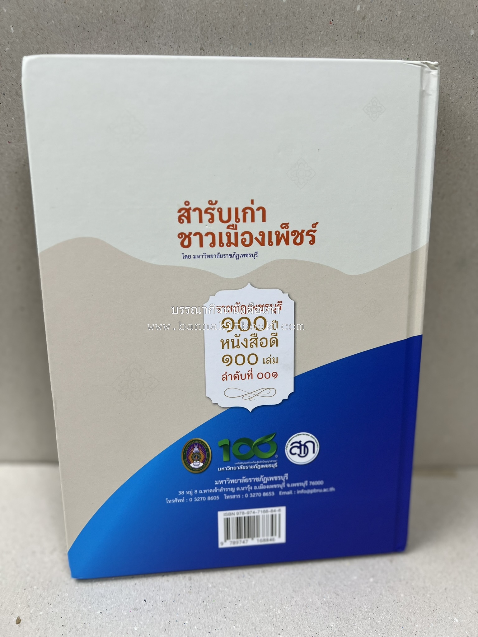 สำรับเก่าชาวเมืองเพ็ชร์ โดย : มหาวิทยาลัยราชภัฏเพชรบุรี (ต้นเครื่องไทยพระตำหนักจิตรลดา).