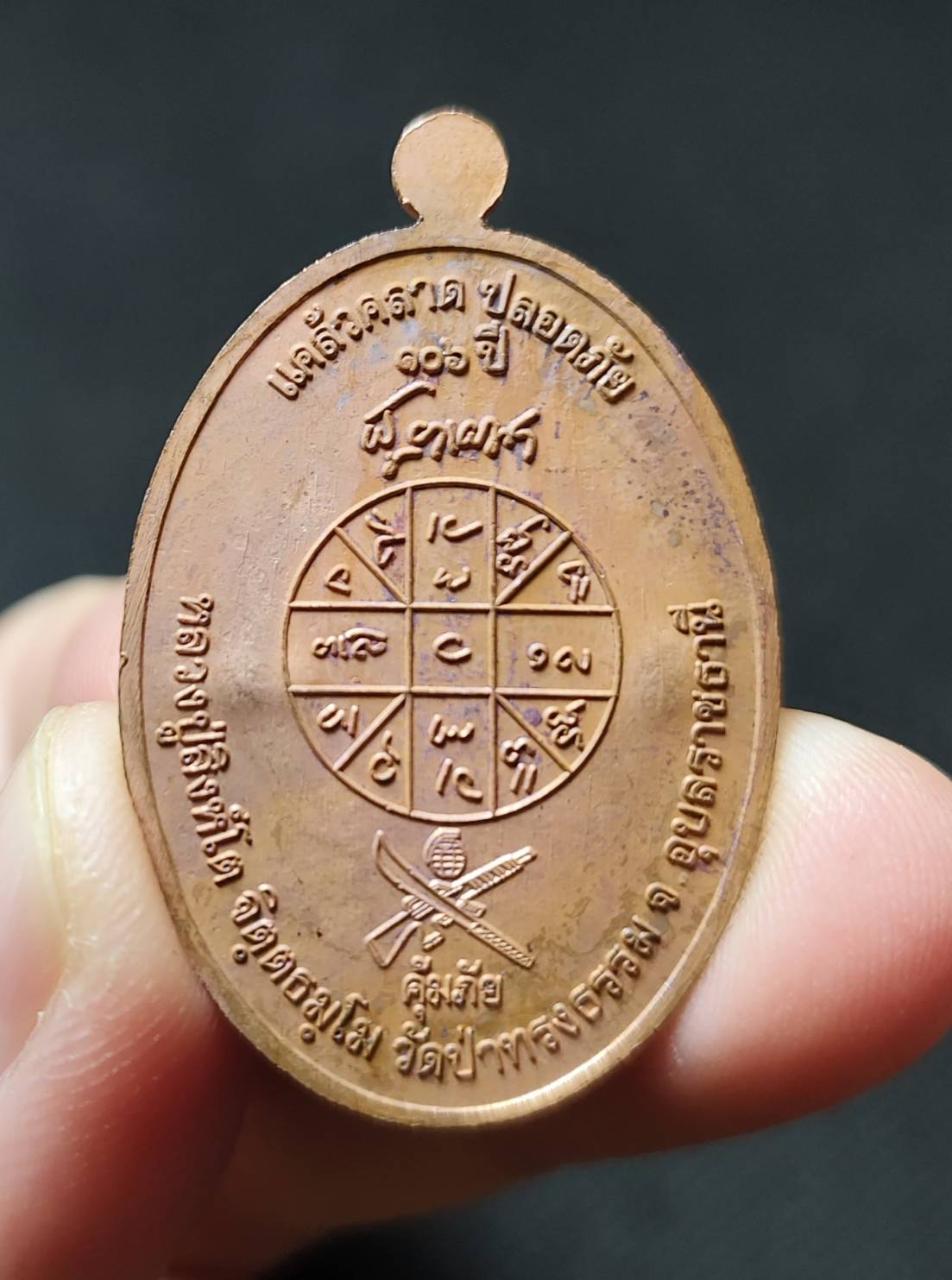 เหรียญคุ้มภัย หลวงปู่สิงห์โต สำนักสงฆ์ป่าทรงธรรม จ.อุบลราชธานี ปี 2568 เนื้อทองแดงผิวไฟ เลข 276