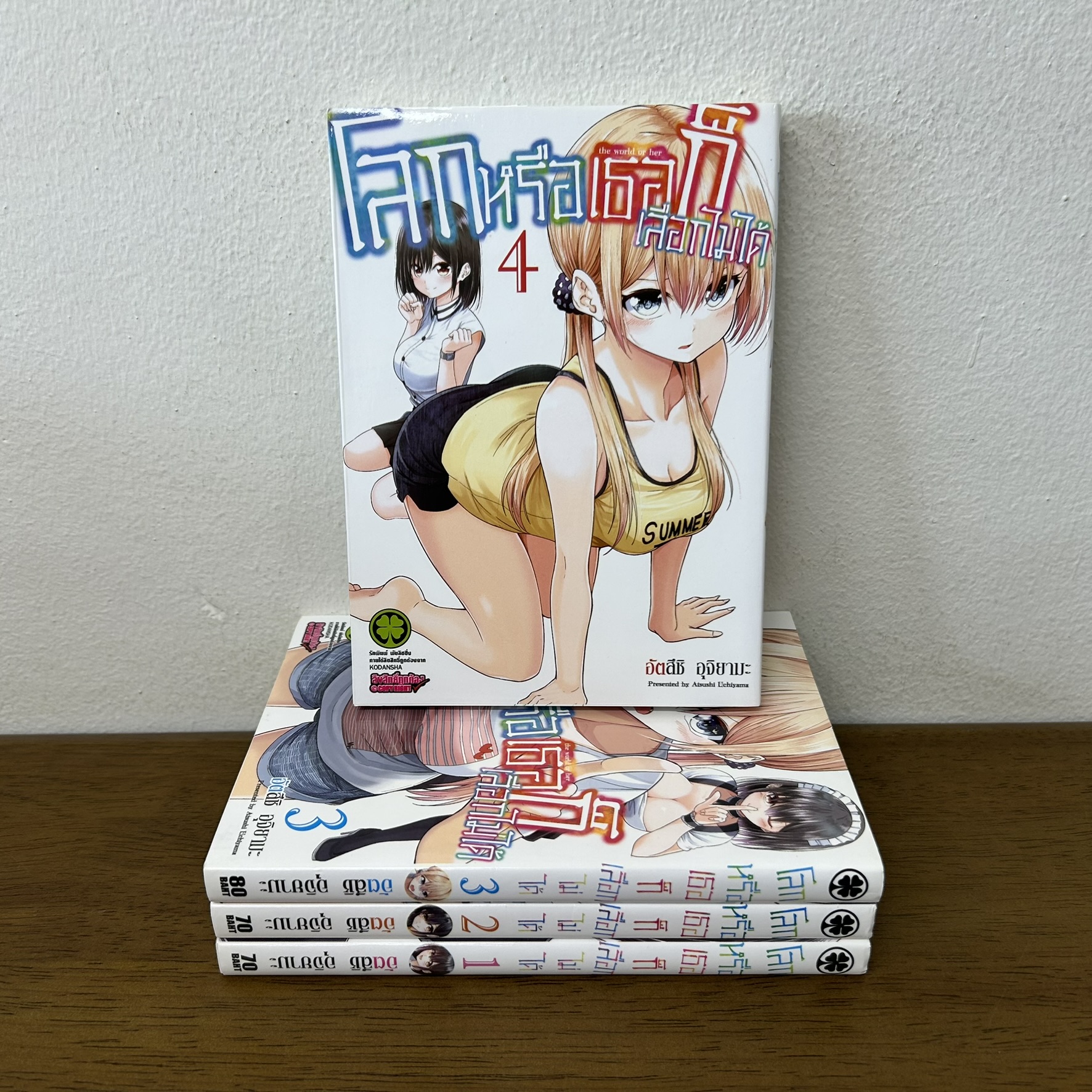 [MANGA] โลกหรือเธอก็เลือกไม่ได้ เล่ม 1-4 ... Atsushi Uchiyama (มือสอง) มังงะ การ์ตูน luckpim