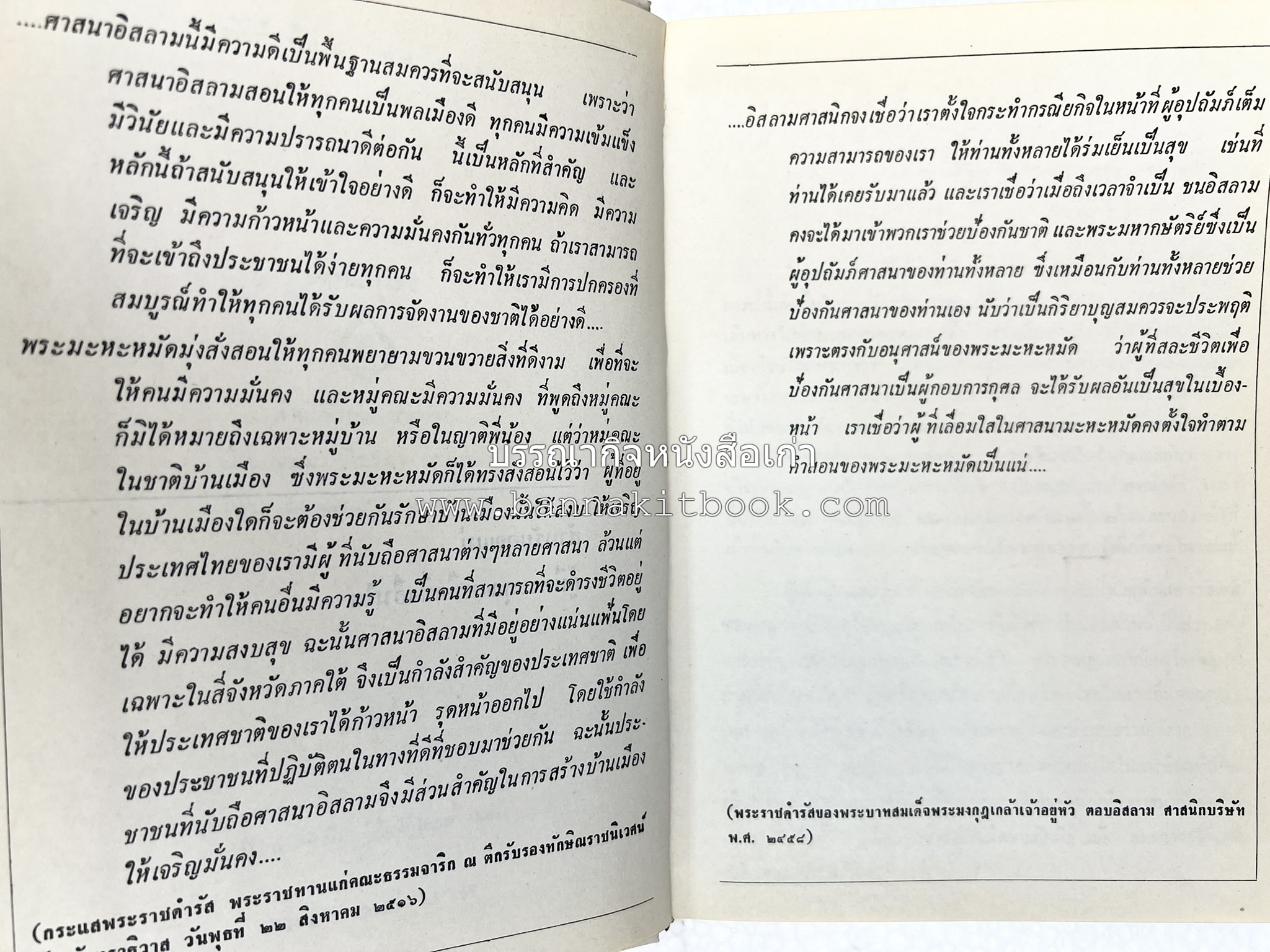 ไทยมุสลิม โดย : ขจัดภัย บุรุษพัฒน์.