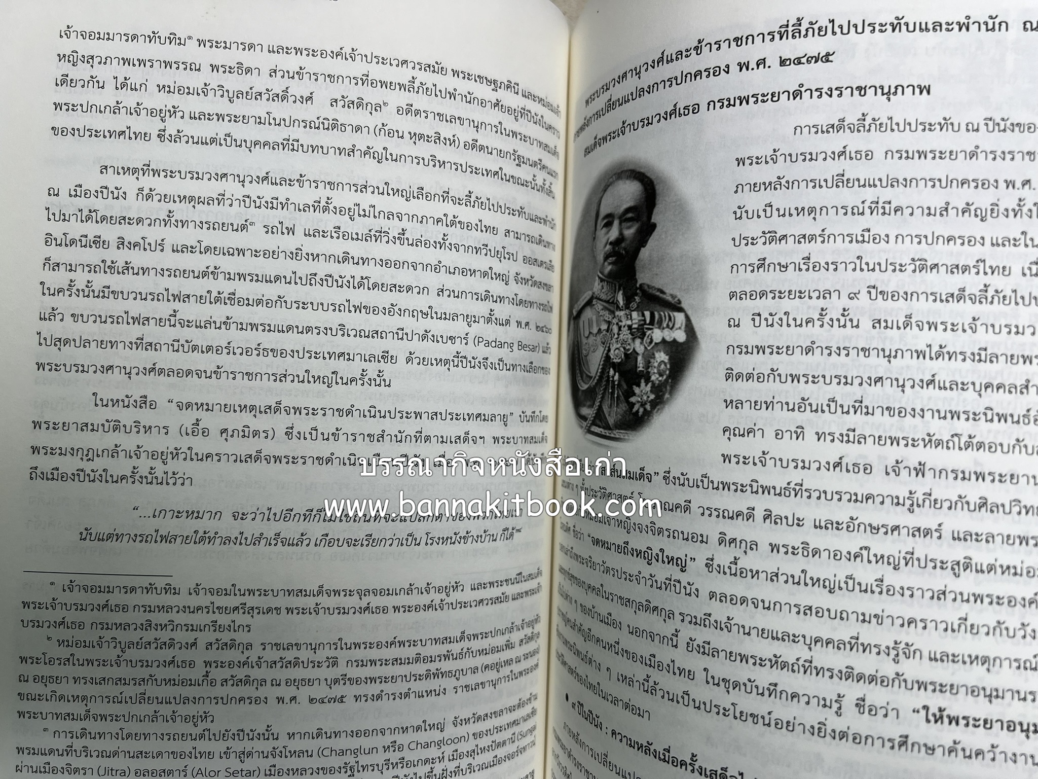 จากนานามาลยรัฐ สู่มาเลเซียและสิงคโปร์ในปัจจุบัน โดย : สำนักวรรณกรรมและประวัติศาสตร์ กรมศิลปากร.