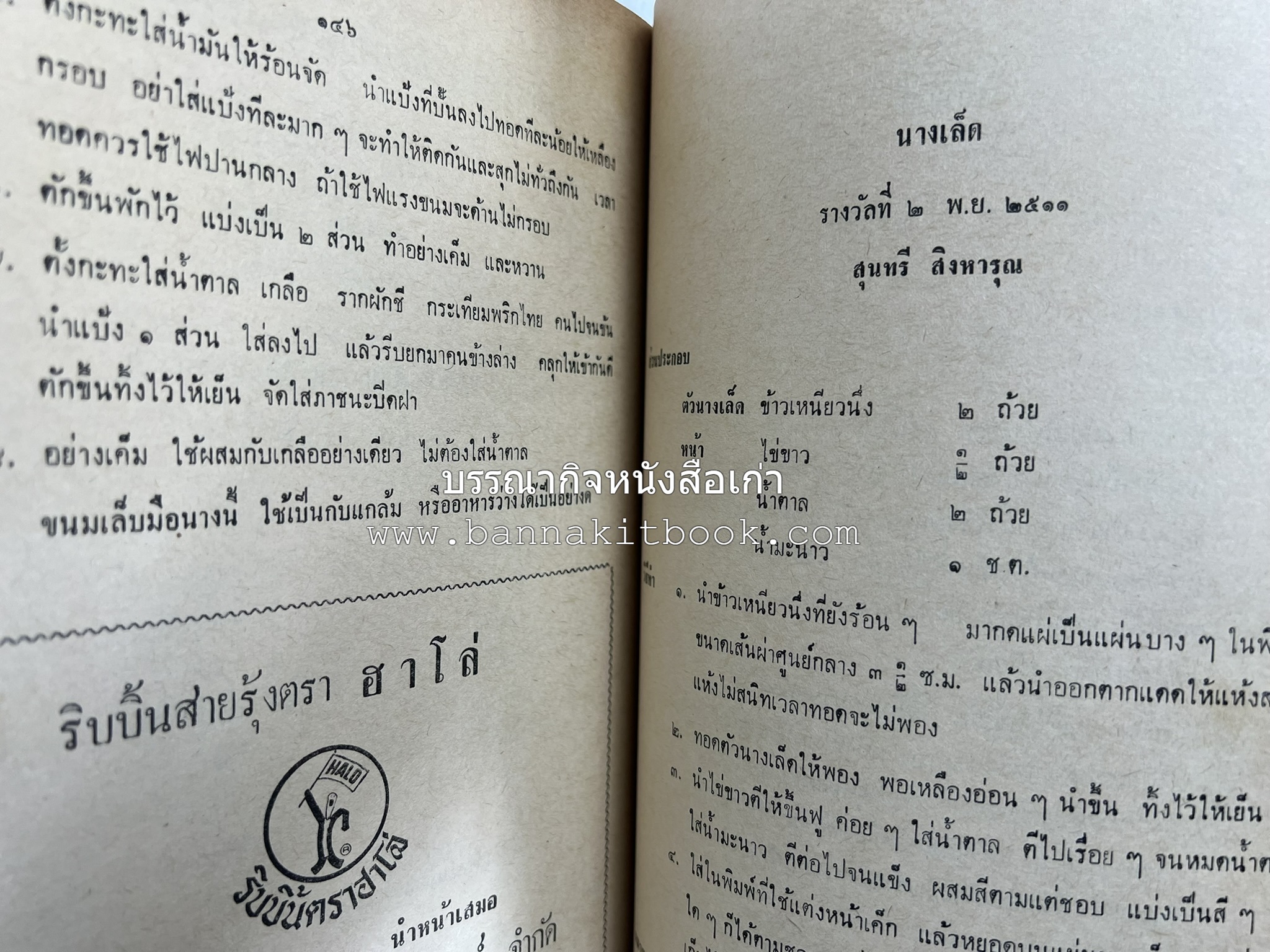 อนุสรณ์งานชุมนุมแม่บ้าน ครั้งที่ 12 โดย : สมาคมคหเศรษฐศาสตร์แห่งประเทศไทย ในพระบรมราชินูปถัมภ์.