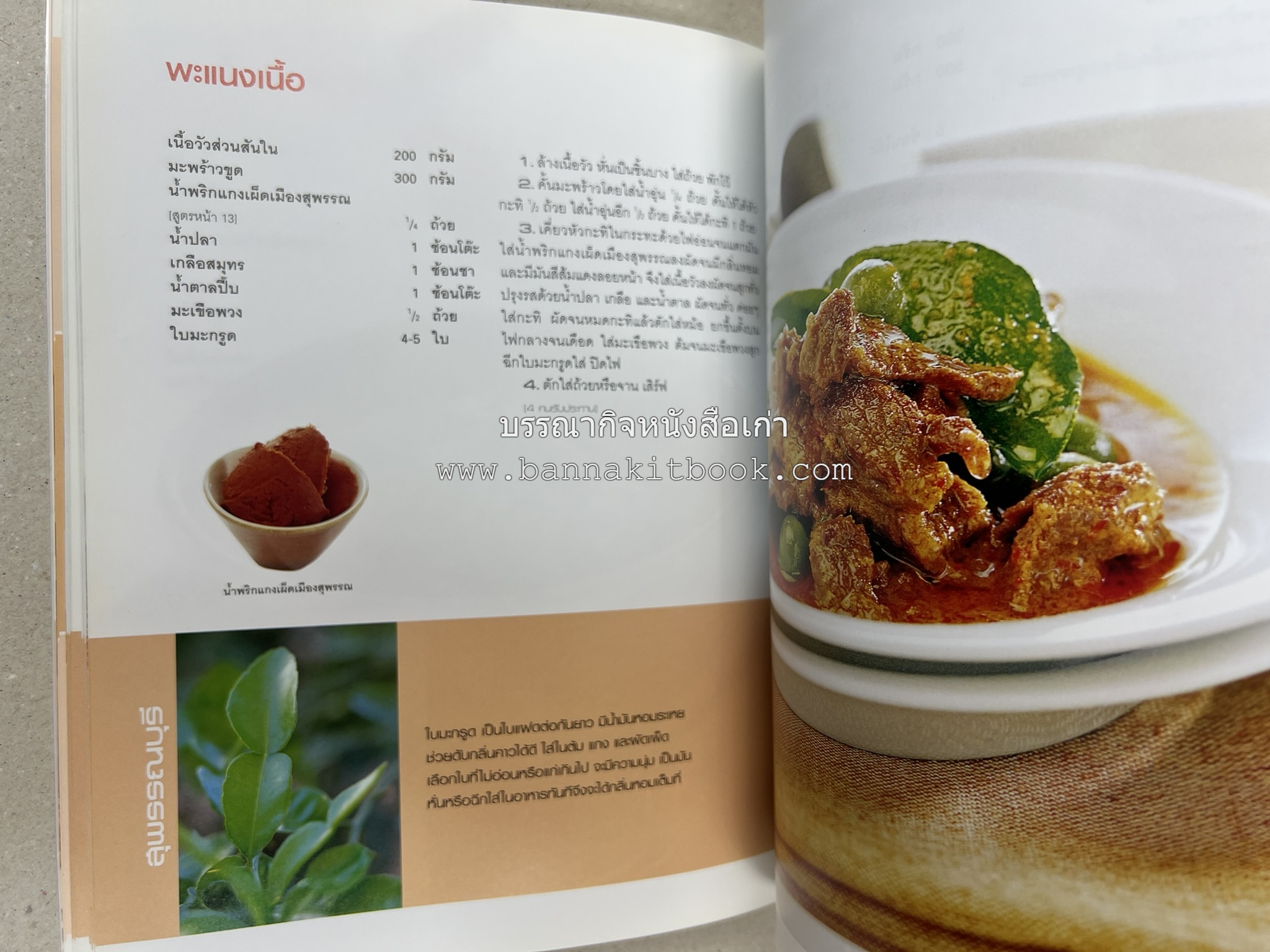 ข้าวแกงเป็นอาชีพ โดย : สำนักพิมพ์แสงแดด.