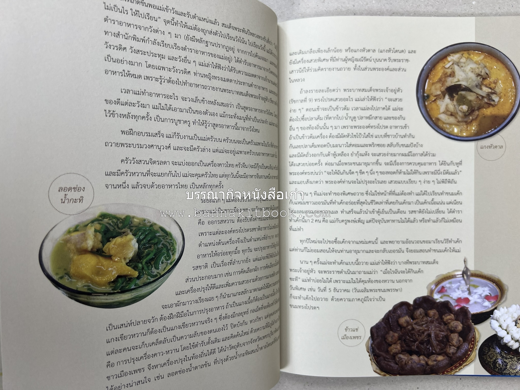 สำรับเก่าชาวเมืองเพ็ชร์ โดย : มหาวิทยาลัยราชภัฏเพชรบุรี (ต้นเครื่องไทยพระตำหนักจิตรลดา).