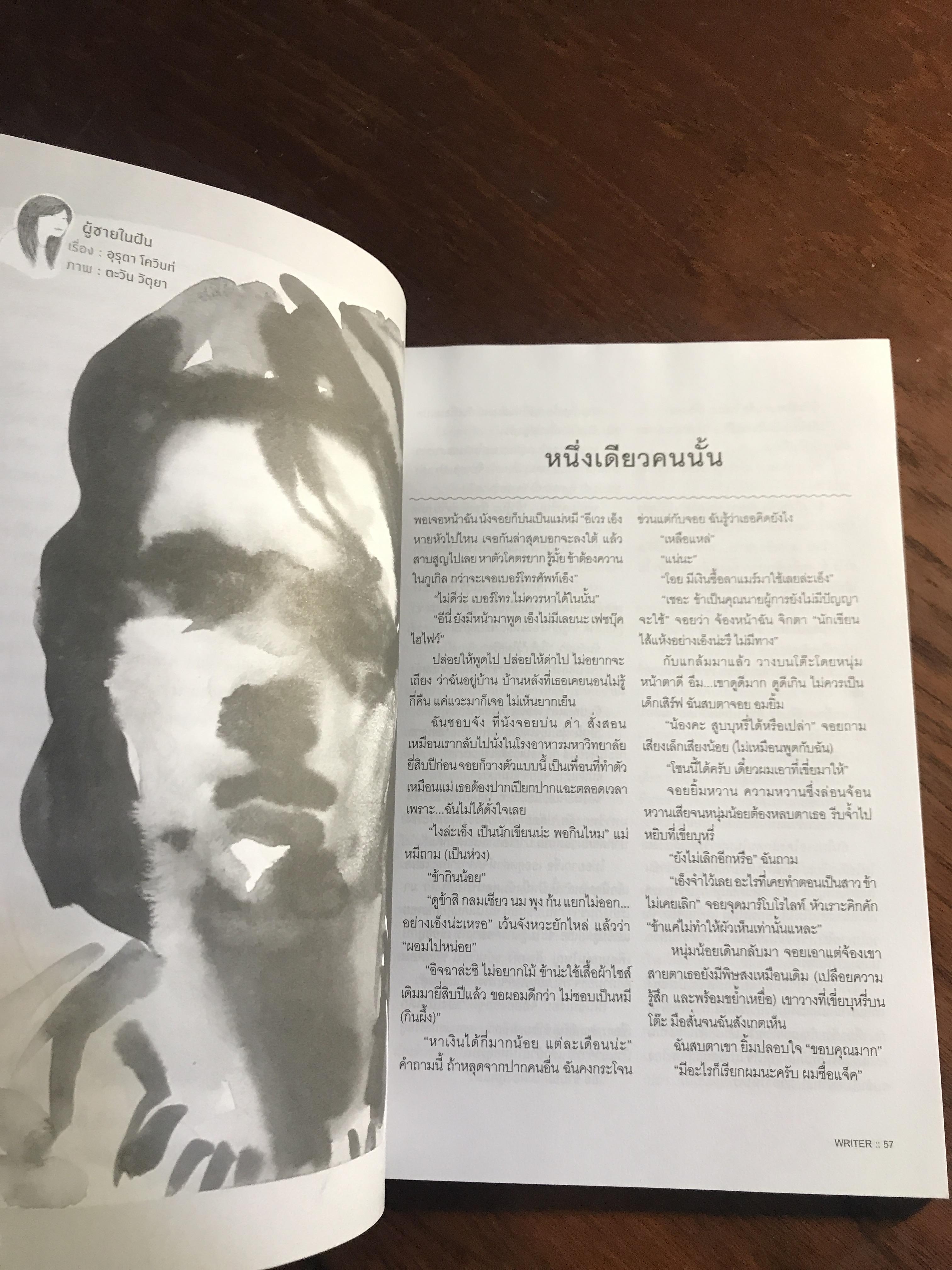 WRITER – นิตยสารวรรณกรรม ปีที่ 1 ฉบับที่ 4 – ตุลาคม 2554 WA10