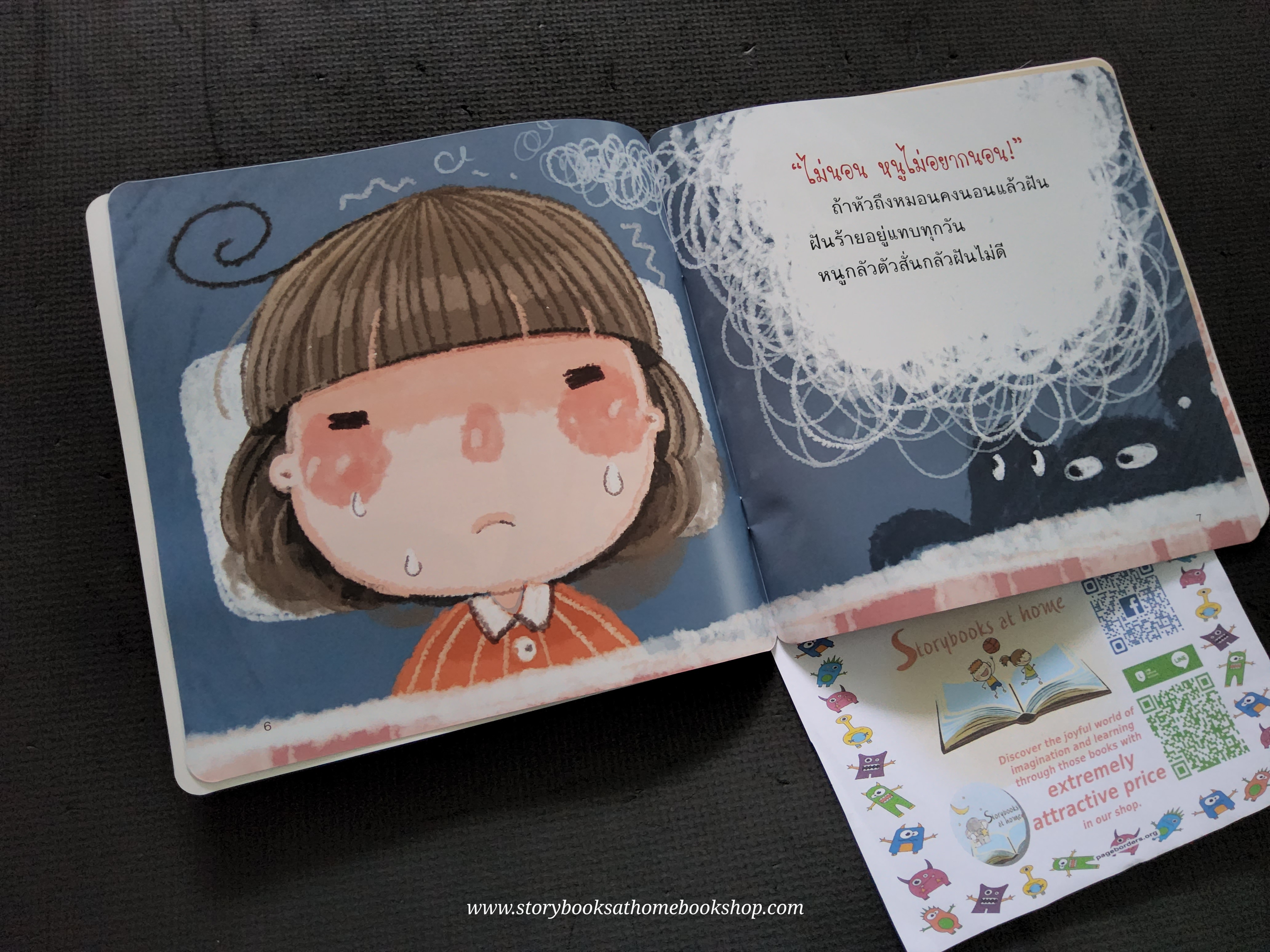 (หนังสือใหม่) บ๊ายบายฝันร้าย พัฒนาทักษะ EF