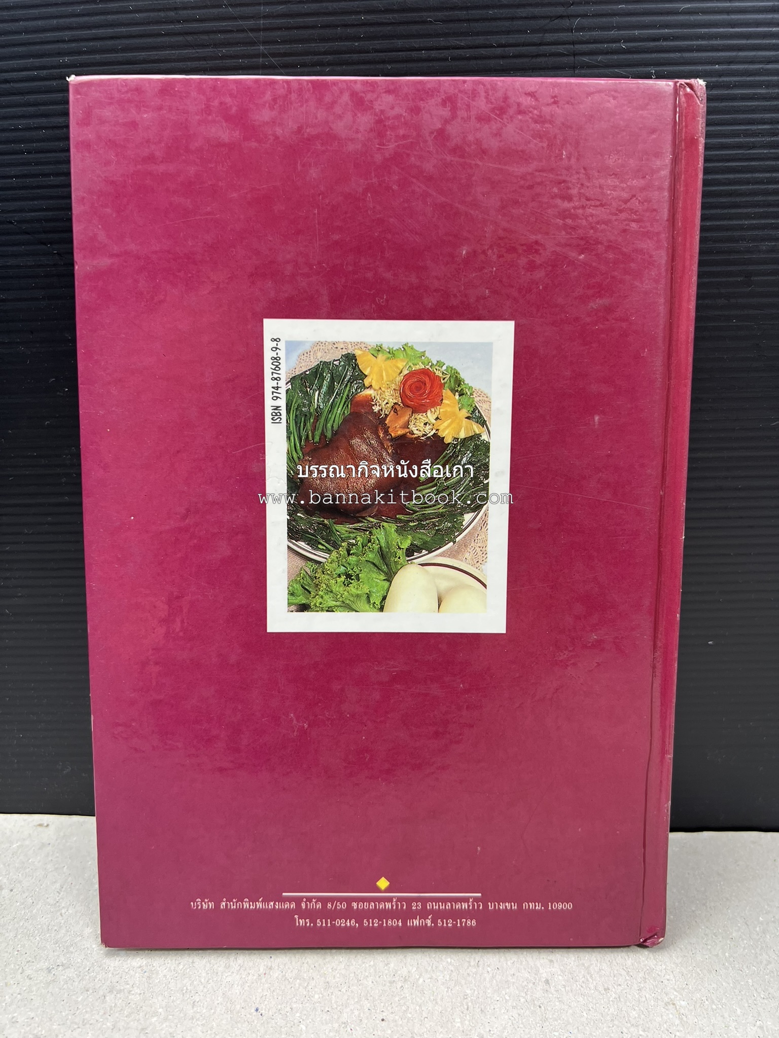 ข้าวต้มกุ๊ย ข้าวต้มเครื่อง อาหารจีน สารพัดเมนูอาหารจีน โดย : อาจารย์ศรีสมร คงพันธุ์.