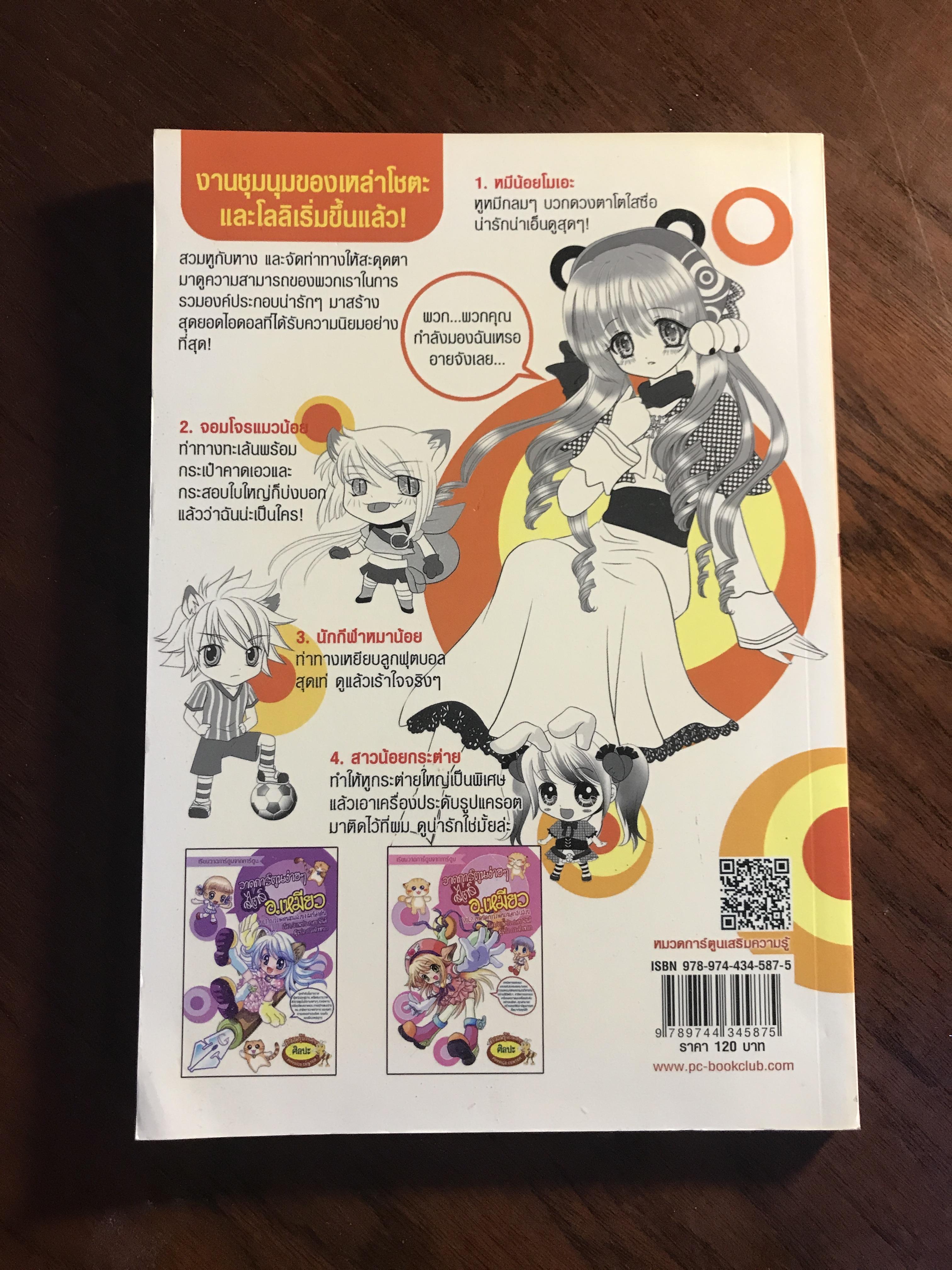 วาดการ์ตูนง่าย ๆ สไตล์ อ.เหมียว Vol.3 การเปลี่ยนร่างสารพัดสัตว์ ผู้เขียน: ฉินอี้ (Qin Yi) แปล: กระดิ่งหยก สำนักพิมพ์: ฟิสิกส์เซ็นเตอร์ ➡️ FTN1