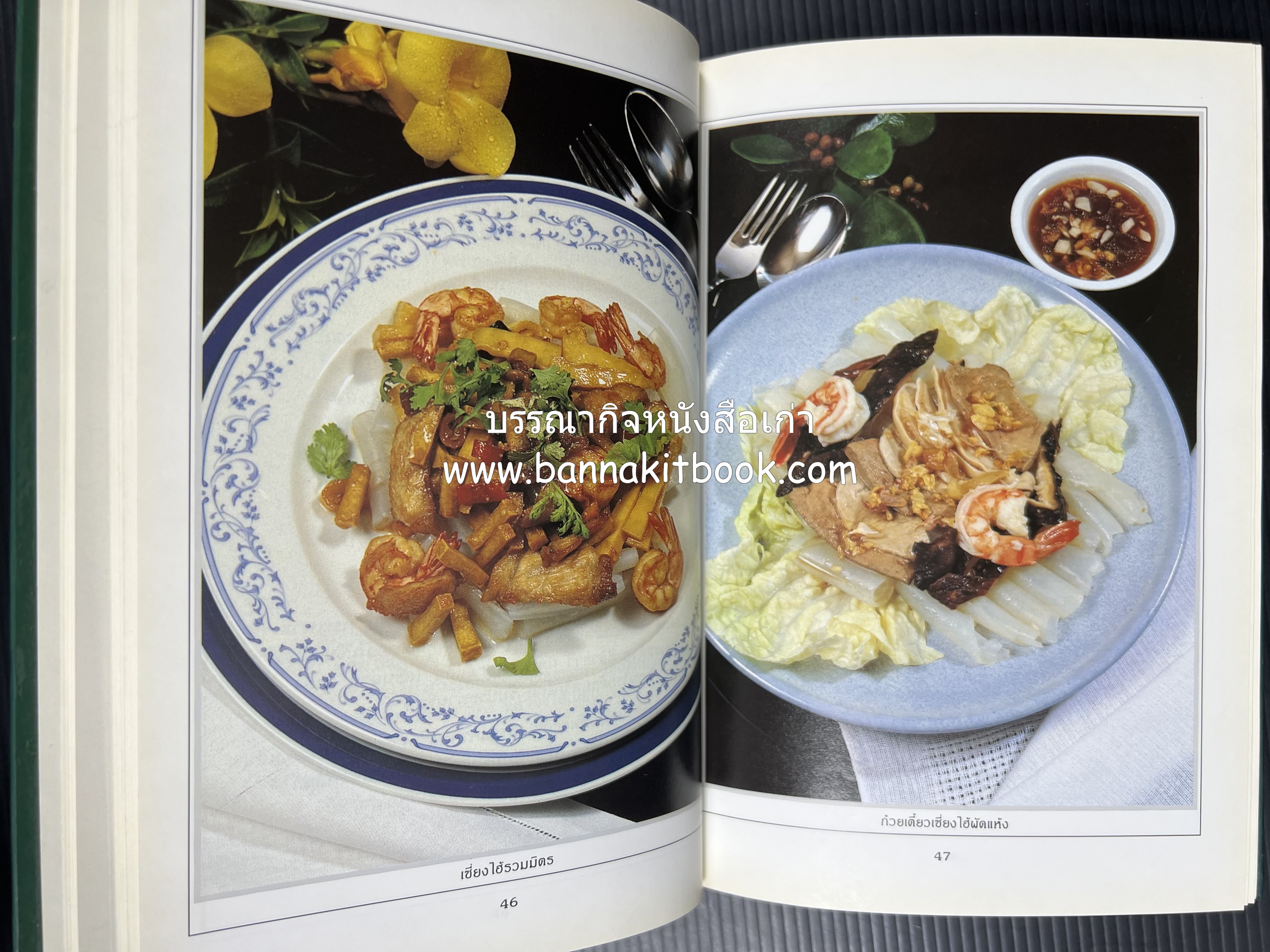 ก๋วยเตี๋ยว โดย : อาจารย์ศรีสมร คงพันธุ์.