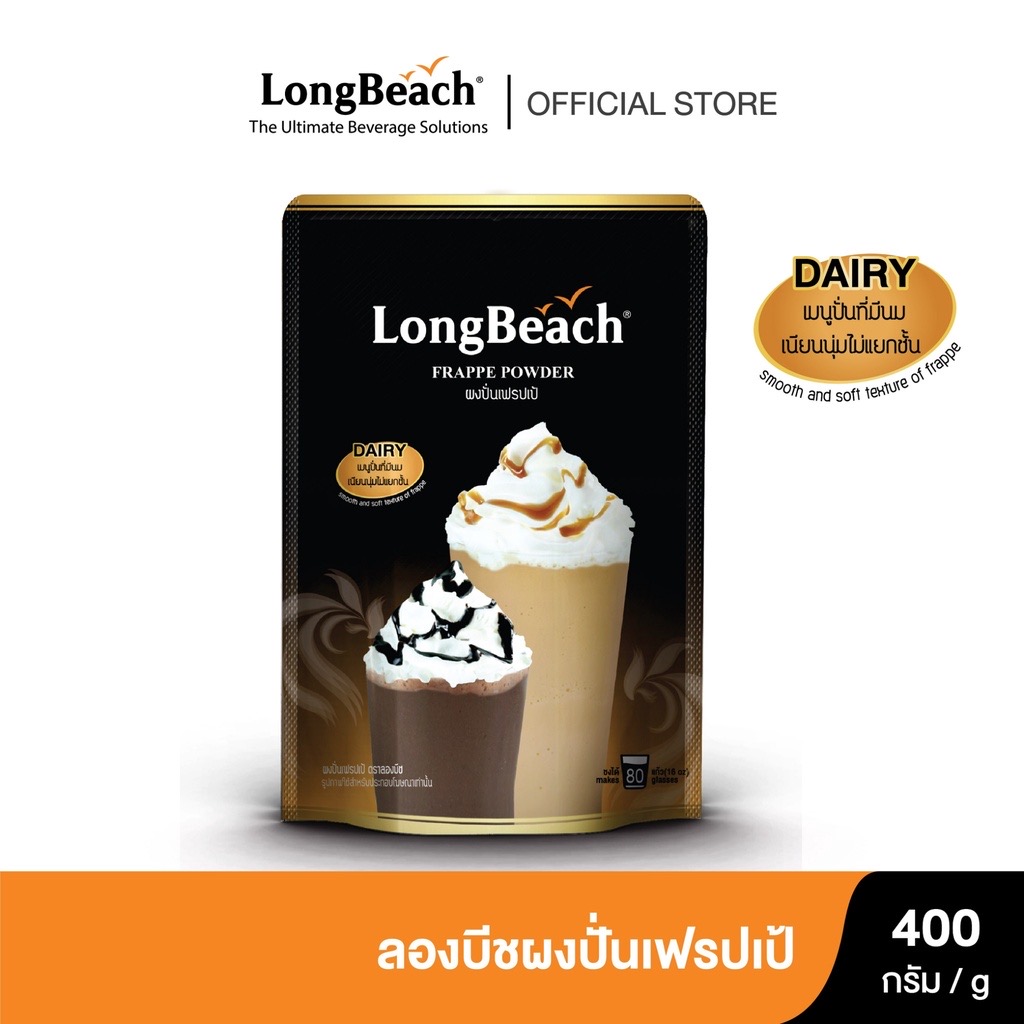 ￼ลองบีชผงปั่นเฟรปเป้ ขนาด 400 กรัม. LongBeach Frappe Powder size 400g.